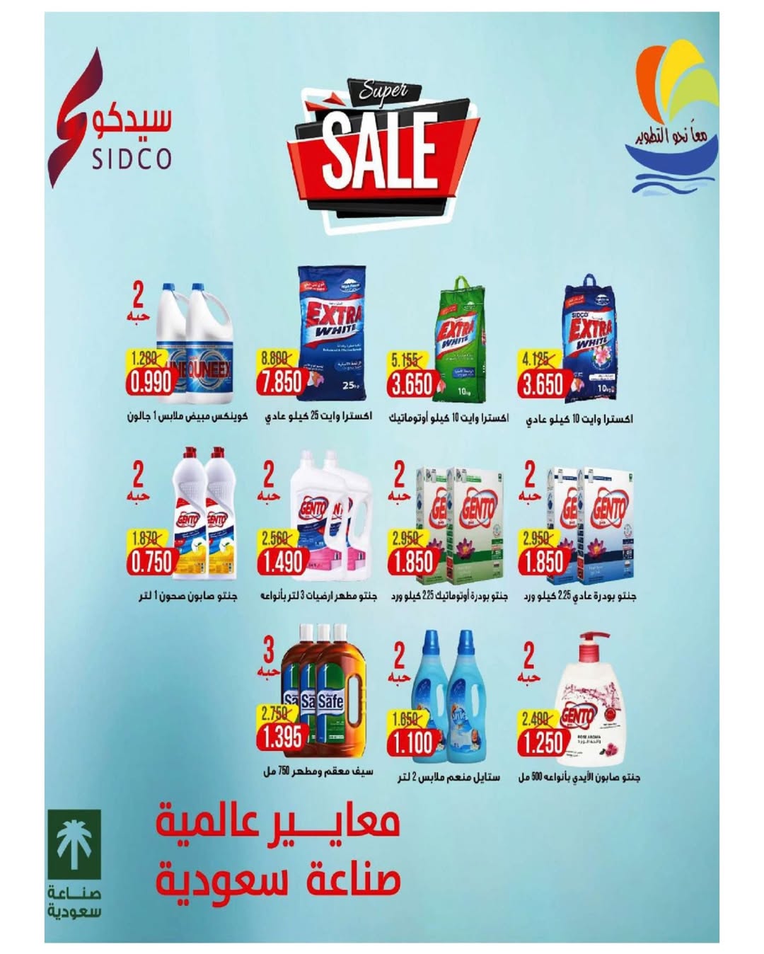 Sulaibikhat Al-Doha co-op offers from 21 to 29 May 2026 May Sale - Sulaibikhat Al-Doha co-op - Kuwait - 21 May 2026 – 29 May 2026 - Page 17