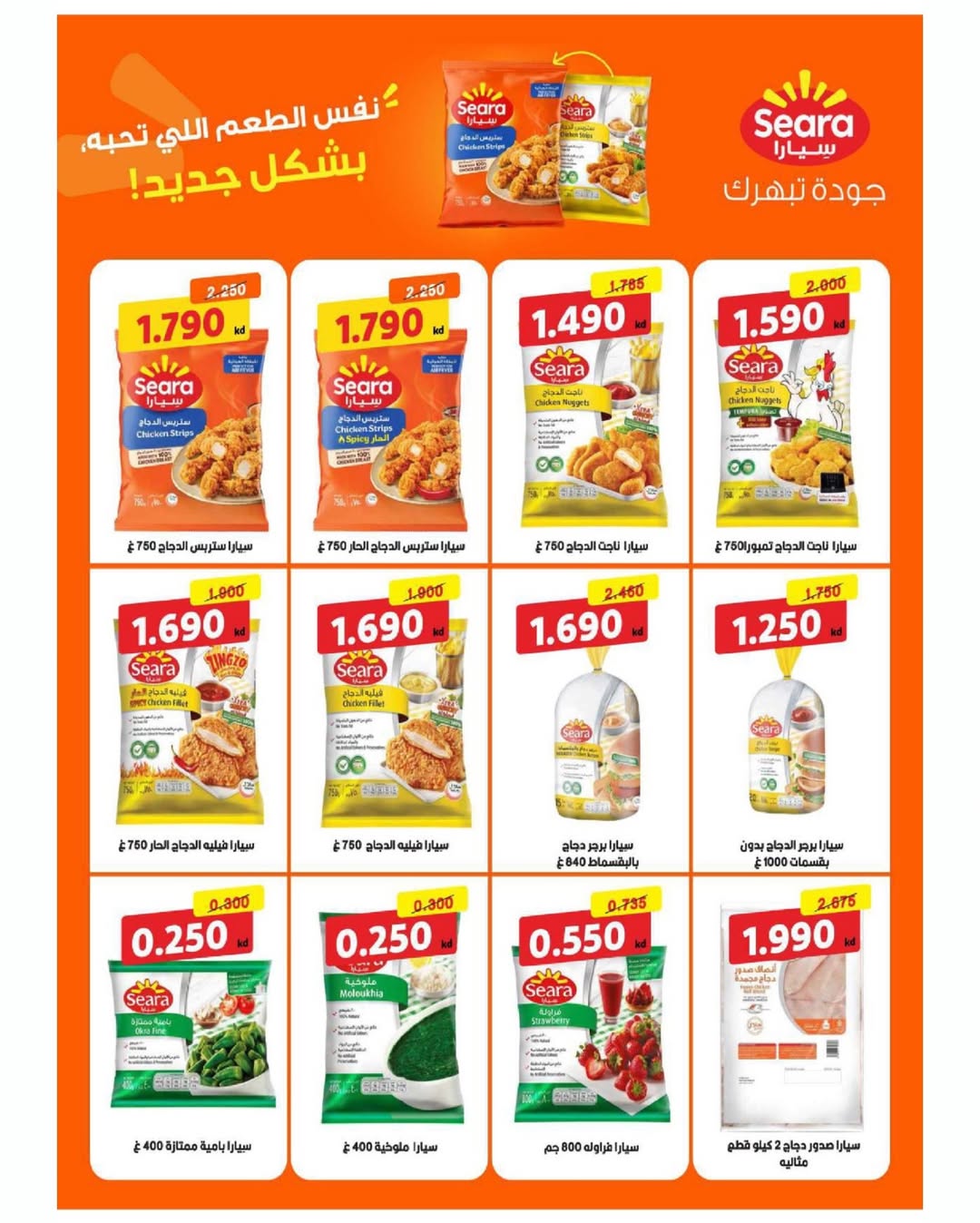 Sulaibikhat Al-Doha co-op offers from 21 to 29 May 2026 May Sale - Sulaibikhat Al-Doha co-op - Kuwait - 21 May 2026 – 29 May 2026 - Page 28