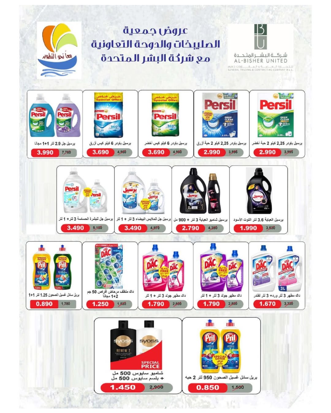 Sulaibikhat Al-Doha co-op offers from 21 to 29 May 2026 May Sale - Sulaibikhat Al-Doha co-op - Kuwait - 21 May 2026 – 29 May 2026 - Page 16