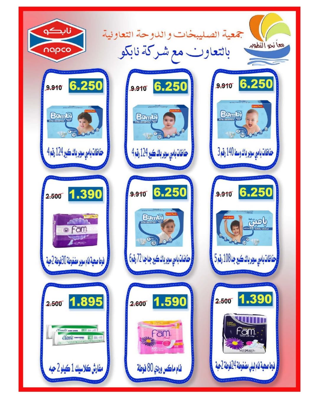 Sulaibikhat Al-Doha co-op offers from 21 to 29 May 2026 May Sale - Sulaibikhat Al-Doha co-op - Kuwait - 21 May 2026 – 29 May 2026 - Page 41