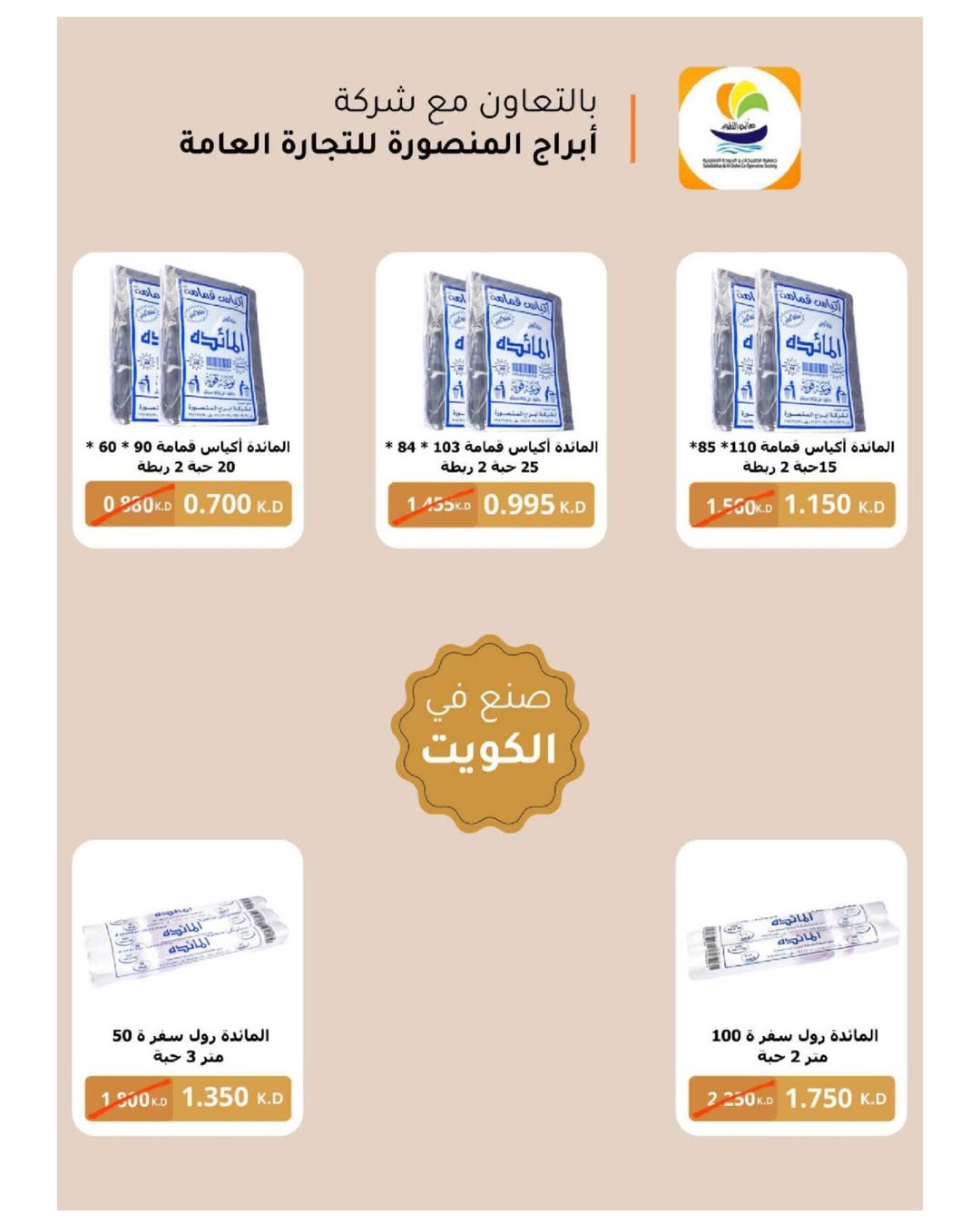 Sulaibikhat Al-Doha co-op offers from 21 to 29 May 2026 May Sale - Sulaibikhat Al-Doha co-op - Kuwait - 21 May 2026 – 29 May 2026 - Page 10
