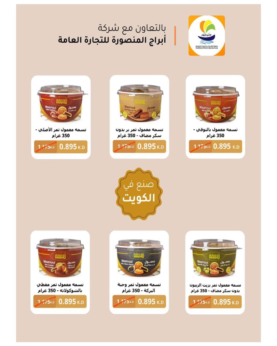 Sulaibikhat Al-Doha co-op offers from 21 to 29 May 2026 May Sale - Sulaibikhat Al-Doha co-op - Kuwait - 21 May 2026 – 29 May 2026 - Page 23