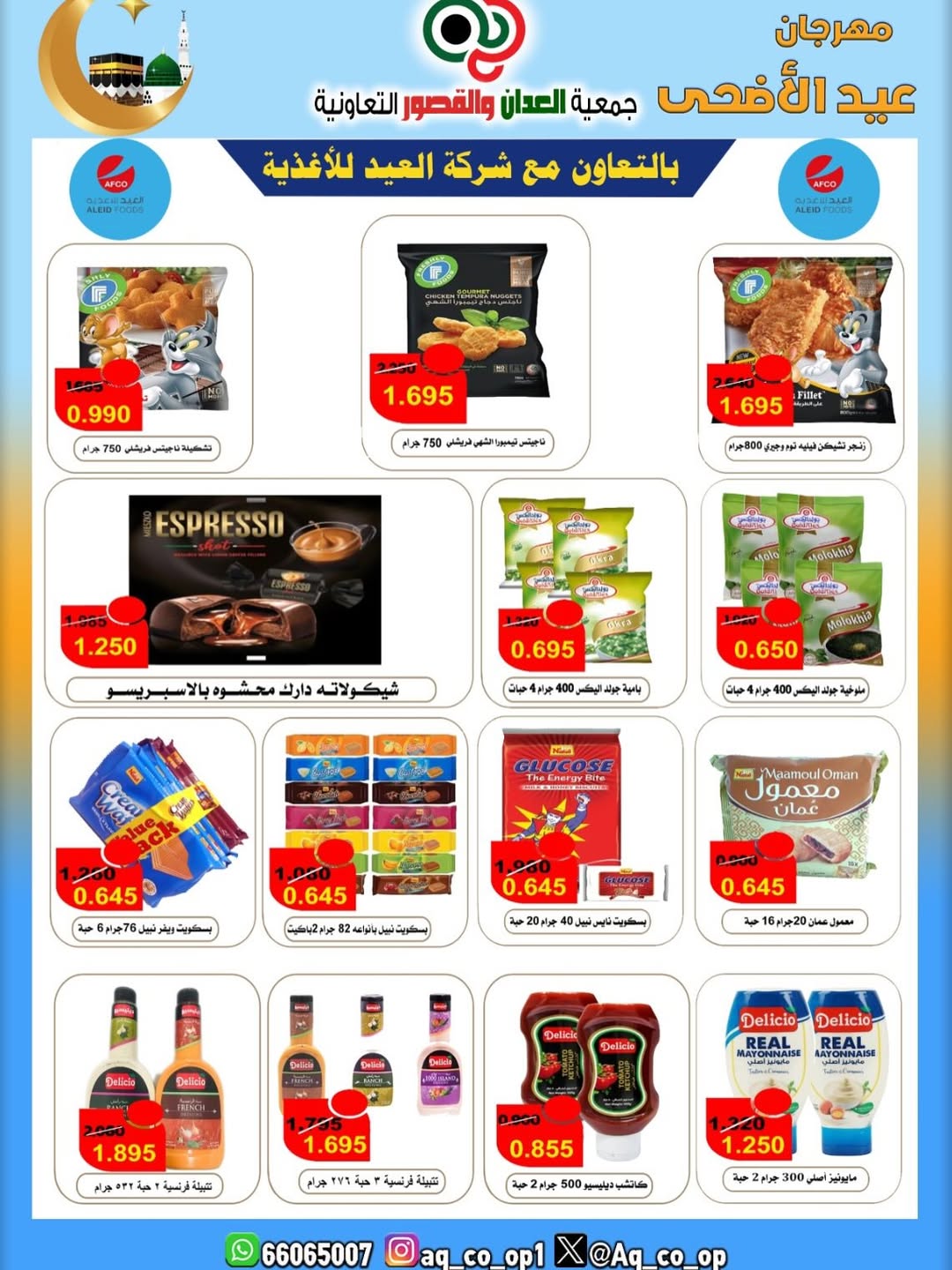 عروض جمعية العدان والقصور التعاونية الكويت من ٢١ حتى ٣١ مايو ٢٠٢٦ تخفيضات عيد الأضحى المبارك - جمعية العدان والقصور التعاونية - الكويت - 21 مايو 2026 – 31 مايو 2026 - صفحة 6