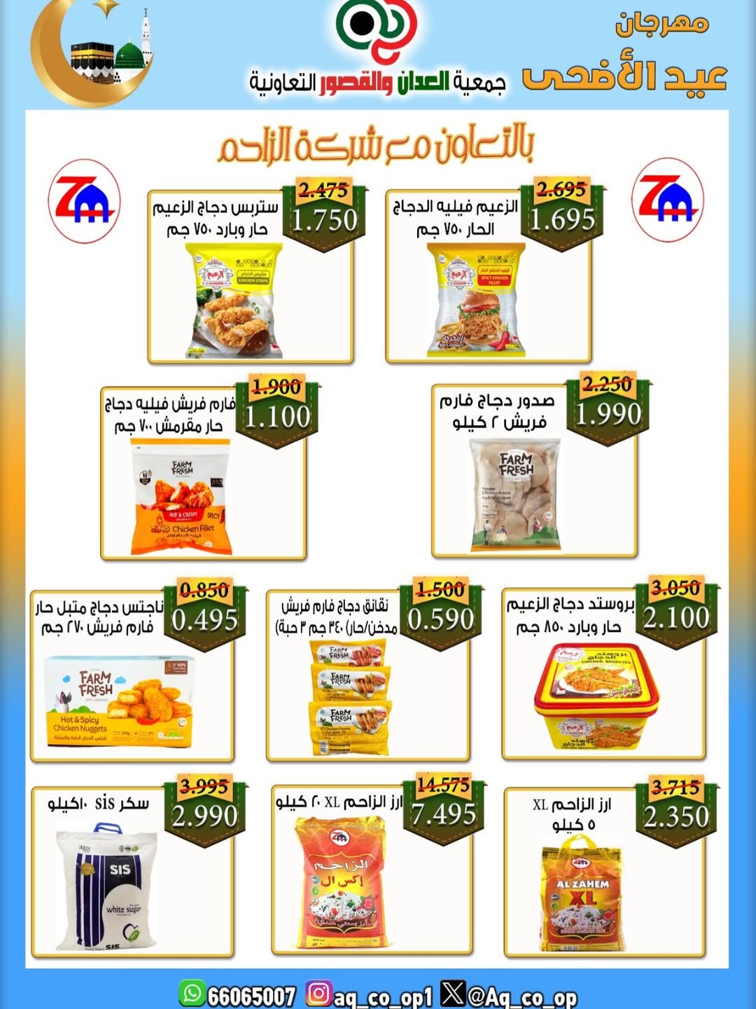 عروض جمعية العدان والقصور التعاونية الكويت من ٢١ حتى ٣١ مايو ٢٠٢٦ تخفيضات عيد الأضحى المبارك - جمعية العدان والقصور التعاونية - الكويت - 21 مايو 2026 – 31 مايو 2026 - صفحة 5