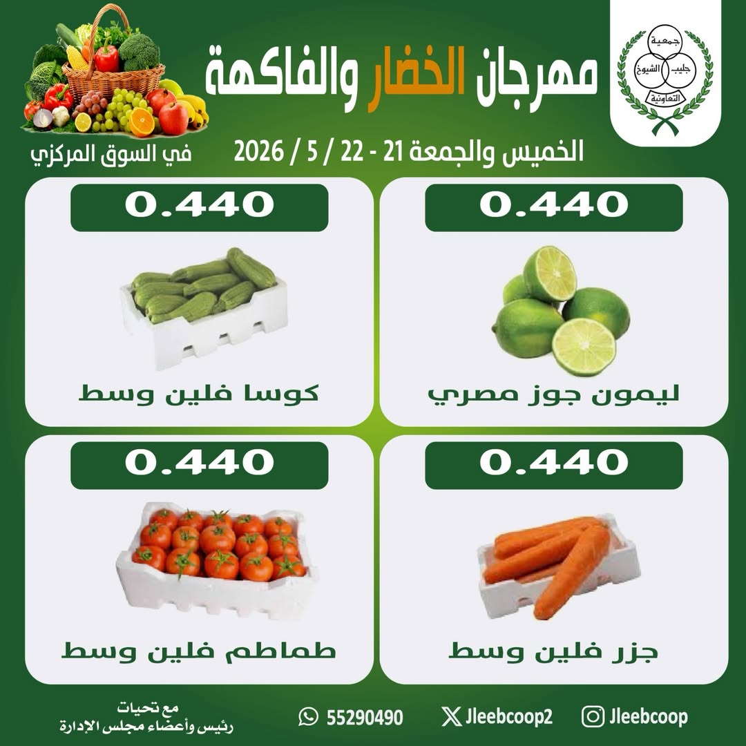 Jleeb co-op offers from 21 to 22 May 2026 Vegetable and Fruit Festival - Jleeb co-op - Kuwait - 21 May 2026 – 22 May 2026 - Page 2