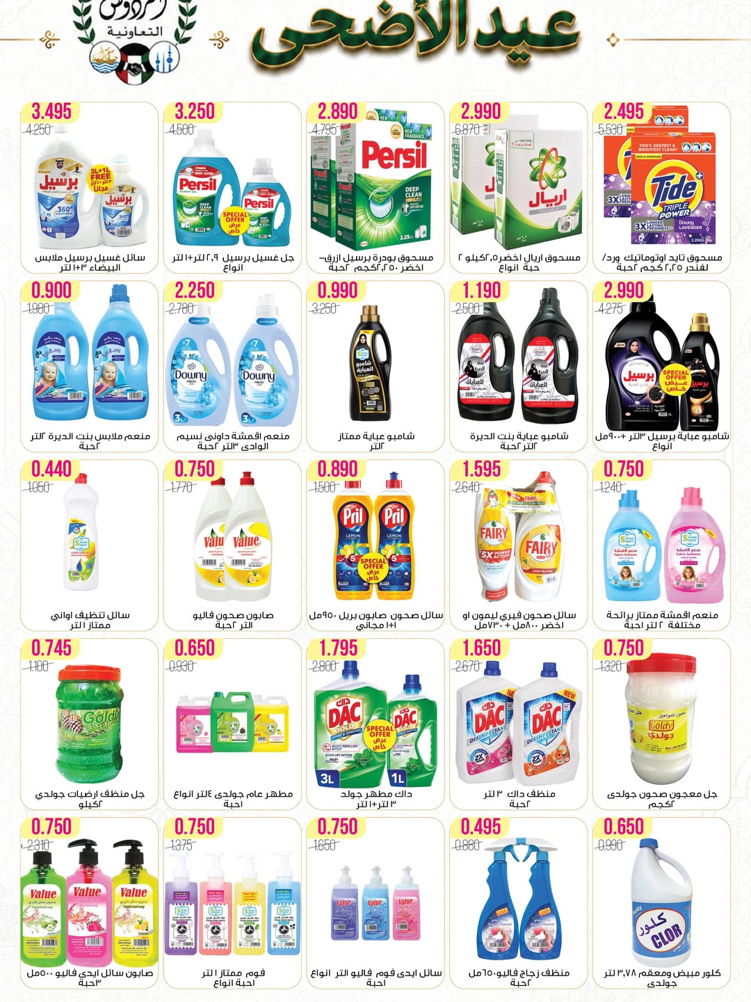 Ferdous co-op Kuwait offers from 21 to 30 May 2026 Eid Al Adha Festival - Ferdous co-op - Kuwait - 21 May 2026 – 30 May 2026 - Page 7