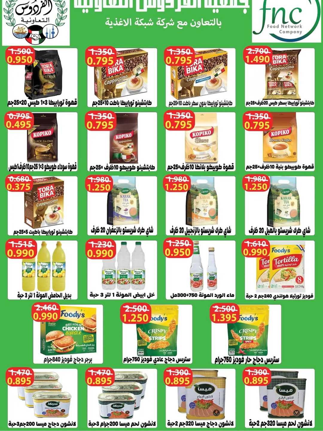 Ferdous co-op Kuwait offers from 21 to 30 May 2026 Eid Al Adha Festival - Ferdous co-op - Kuwait - 21 May 2026 – 30 May 2026 - Page 4