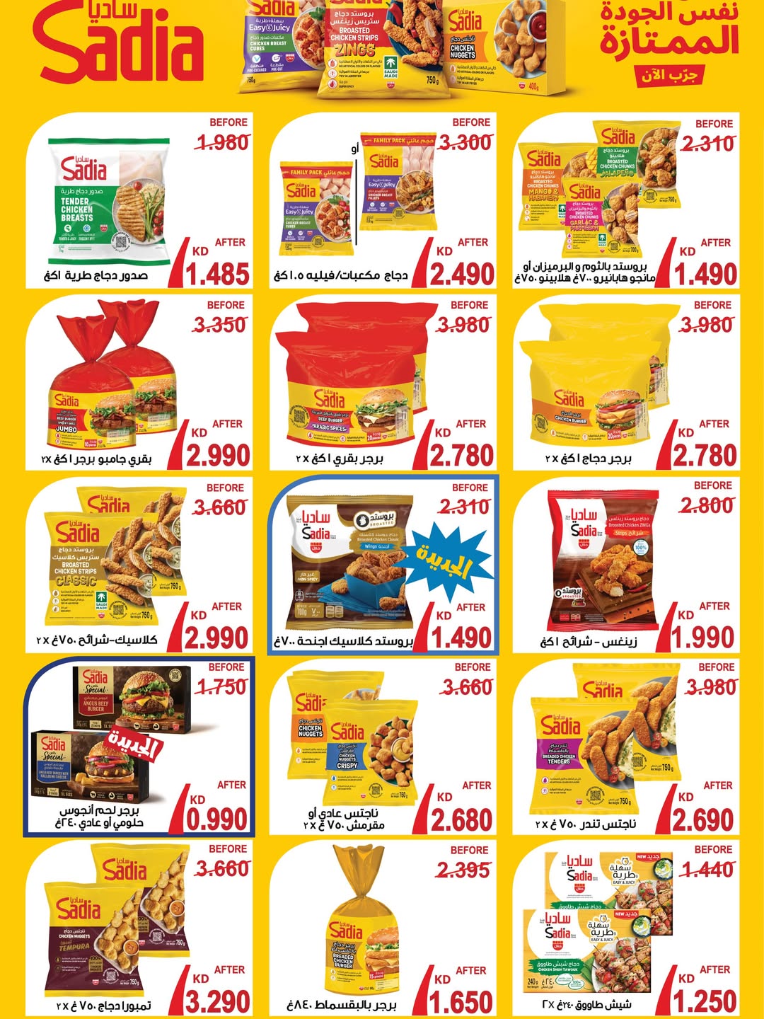 Ferdous co-op Kuwait offers from 21 to 30 May 2026 Eid Al Adha Festival - Ferdous co-op - Kuwait - 21 May 2026 – 30 May 2026 - Page 5