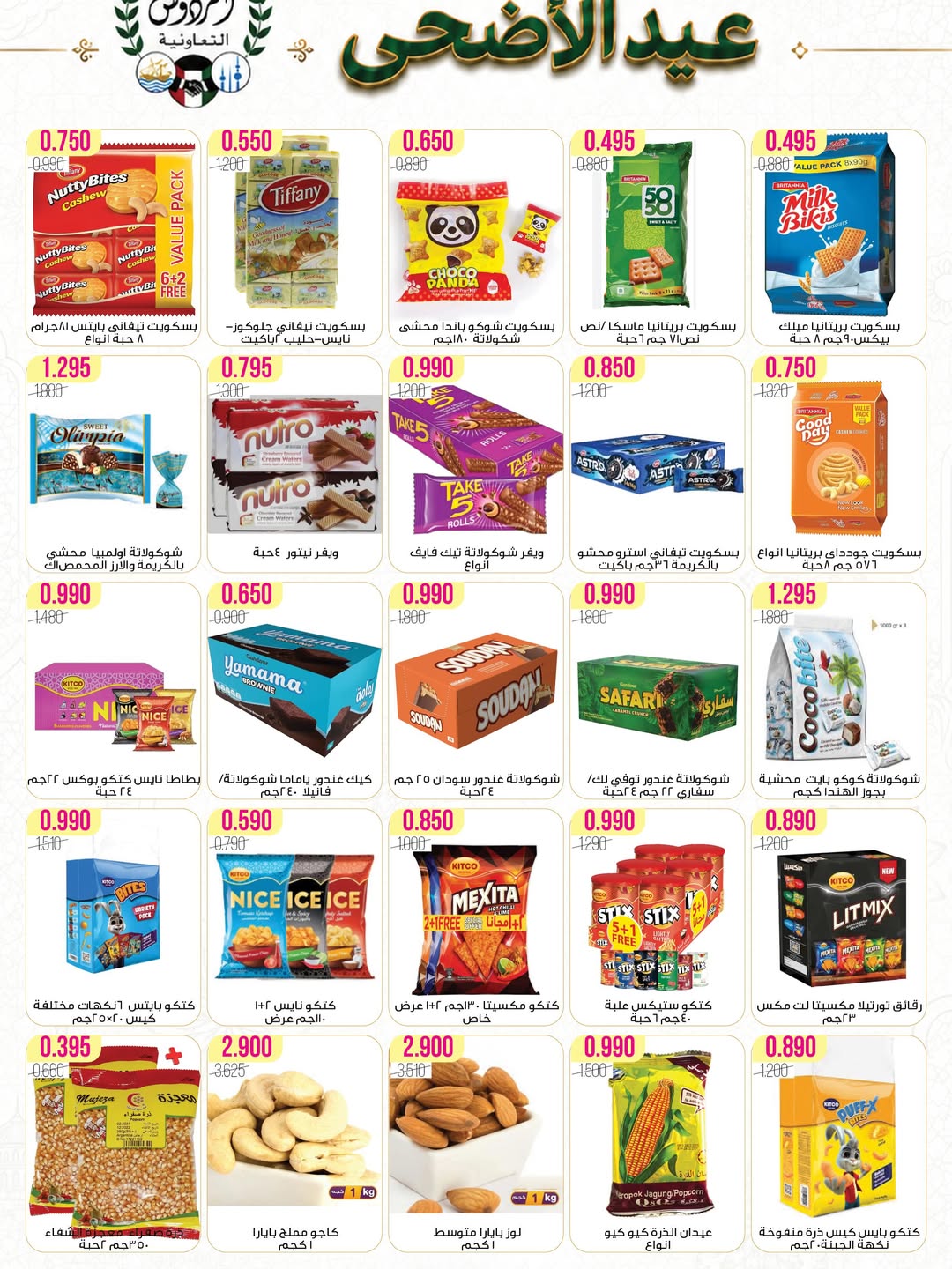 Ferdous co-op Kuwait offers from 21 to 30 May 2026 Eid Al Adha Festival - Ferdous co-op - Kuwait - 21 May 2026 – 30 May 2026 - Page 3