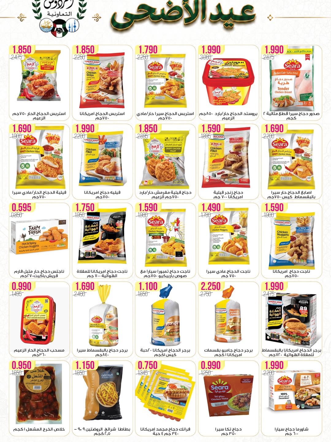 Ferdous co-op Kuwait offers from 21 to 30 May 2026 Eid Al Adha Festival - Ferdous co-op - Kuwait - 21 May 2026 – 30 May 2026 - Page 9