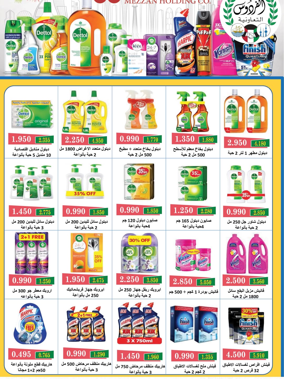 Ferdous co-op Kuwait offers from 21 to 30 May 2026 Eid Al Adha Festival - Ferdous co-op - Kuwait - 21 May 2026 – 30 May 2026 - Page 10