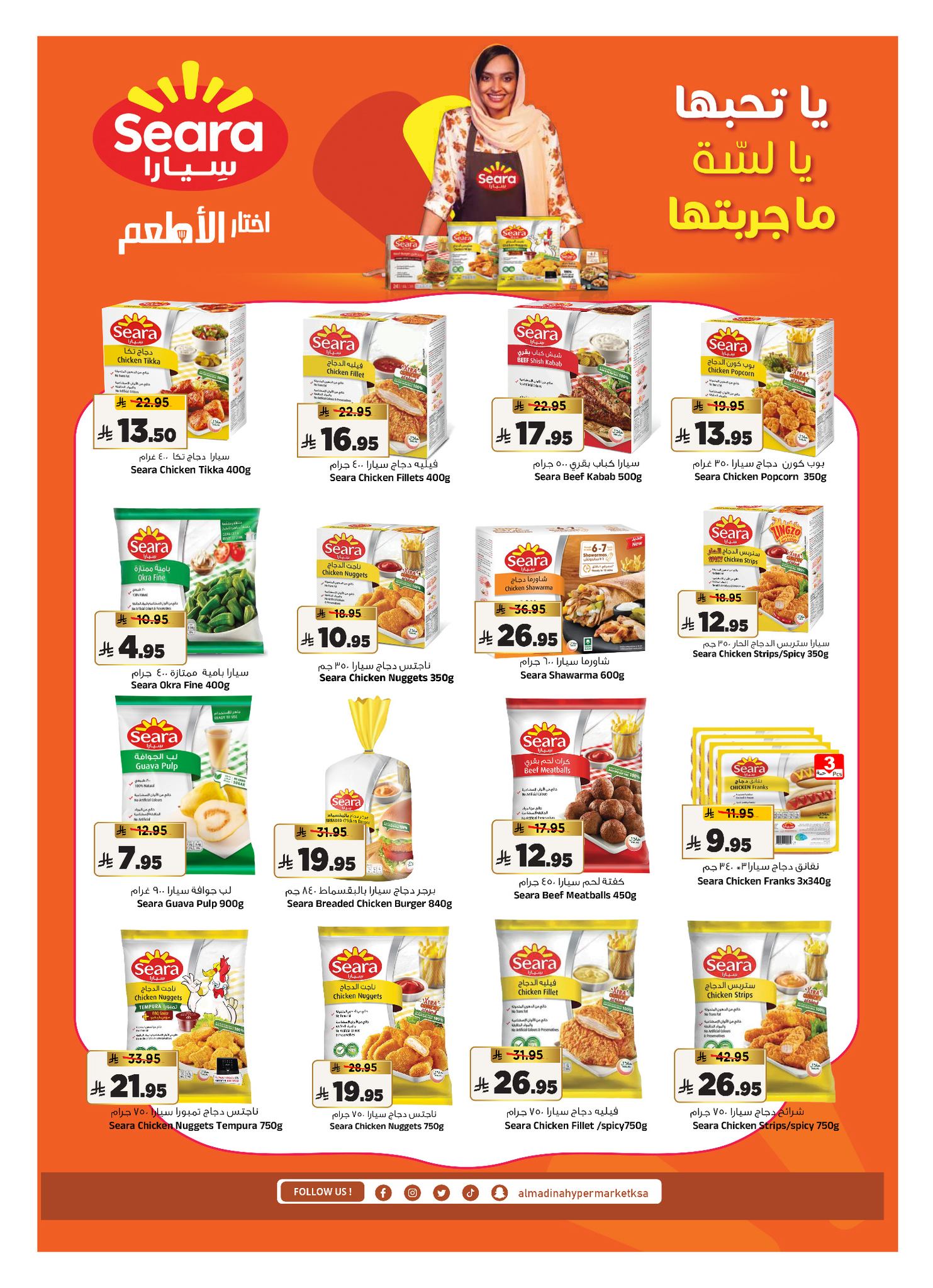 Offres Hypermarché Al Madina Arabie Saoudite de 3 à 7 Dhuʻl-Hijjah 1447 AH (20 au 24 mai 2026) Offres l'Aïd al-Adha - Hypermarché Al Madina - Arabie Saoudite - 20 mai 2026 – 24 mai 2026 - Page 13