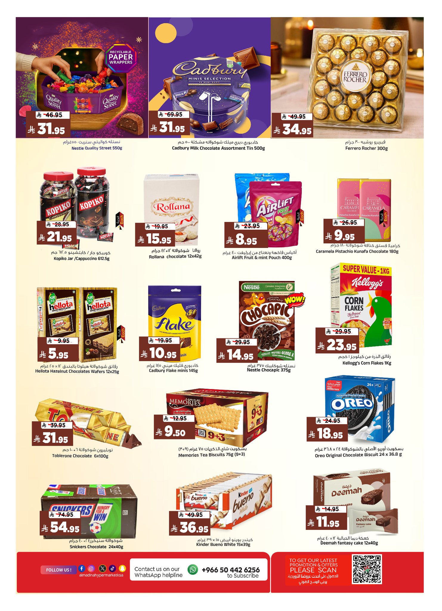 Offres Hypermarché Al Madina Arabie Saoudite de 3 à 7 Dhuʻl-Hijjah 1447 AH (20 au 24 mai 2026) Offres l'Aïd al-Adha - Hypermarché Al Madina - Arabie Saoudite - 20 mai 2026 – 24 mai 2026 - Page 12