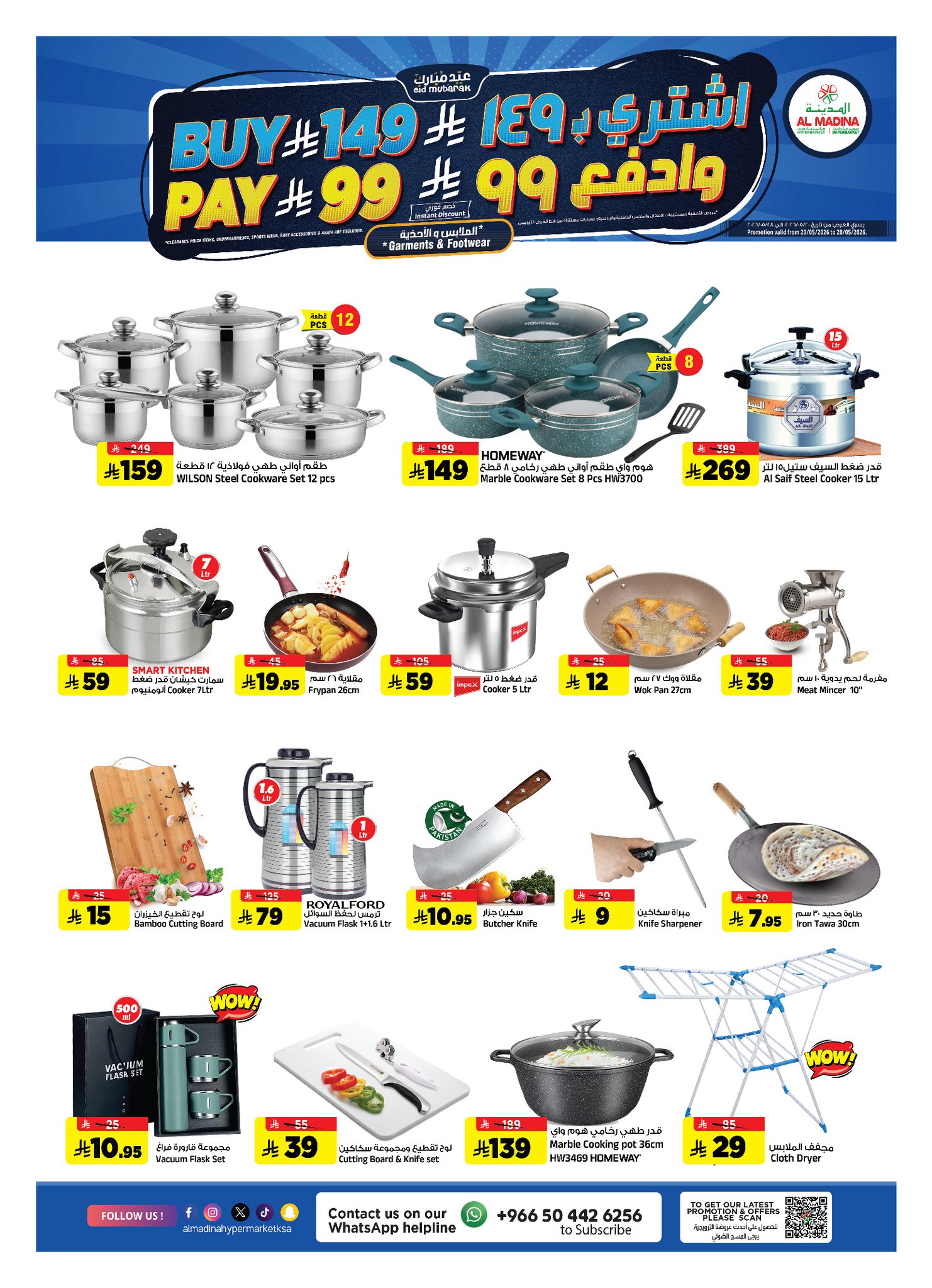 Offres Hypermarché Al Madina Arabie Saoudite de 3 à 7 Dhuʻl-Hijjah 1447 AH (20 au 24 mai 2026) Offres l'Aïd al-Adha - Hypermarché Al Madina - Arabie Saoudite - 20 mai 2026 – 24 mai 2026 - Page 23