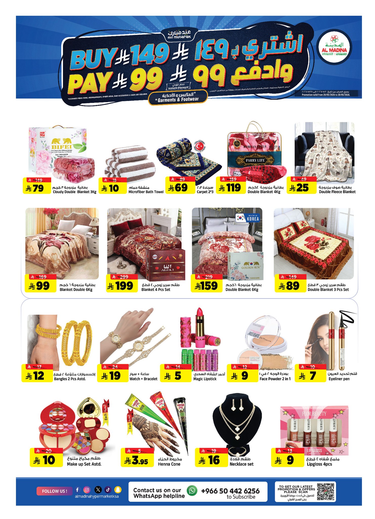 Offres Hypermarché Al Madina Arabie Saoudite de 3 à 7 Dhuʻl-Hijjah 1447 AH (20 au 24 mai 2026) Offres l'Aïd al-Adha - Hypermarché Al Madina - Arabie Saoudite - 20 mai 2026 – 24 mai 2026 - Page 25