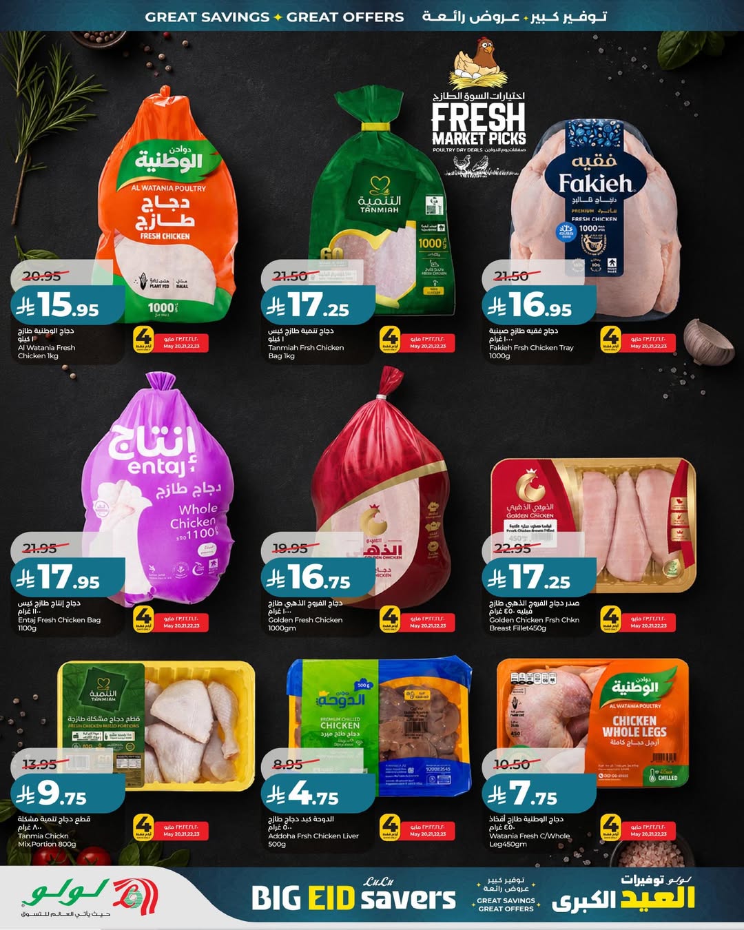 Offres Lulu Eastern Province de 3 à 9 Dhuʻl-Hijjah 1447 AH (20 au 26 mai 2026) Économies du Grand Eid - Lulu - Arabie Saoudite - 20 mai 2026 – 26 mai 2026 - Page 2