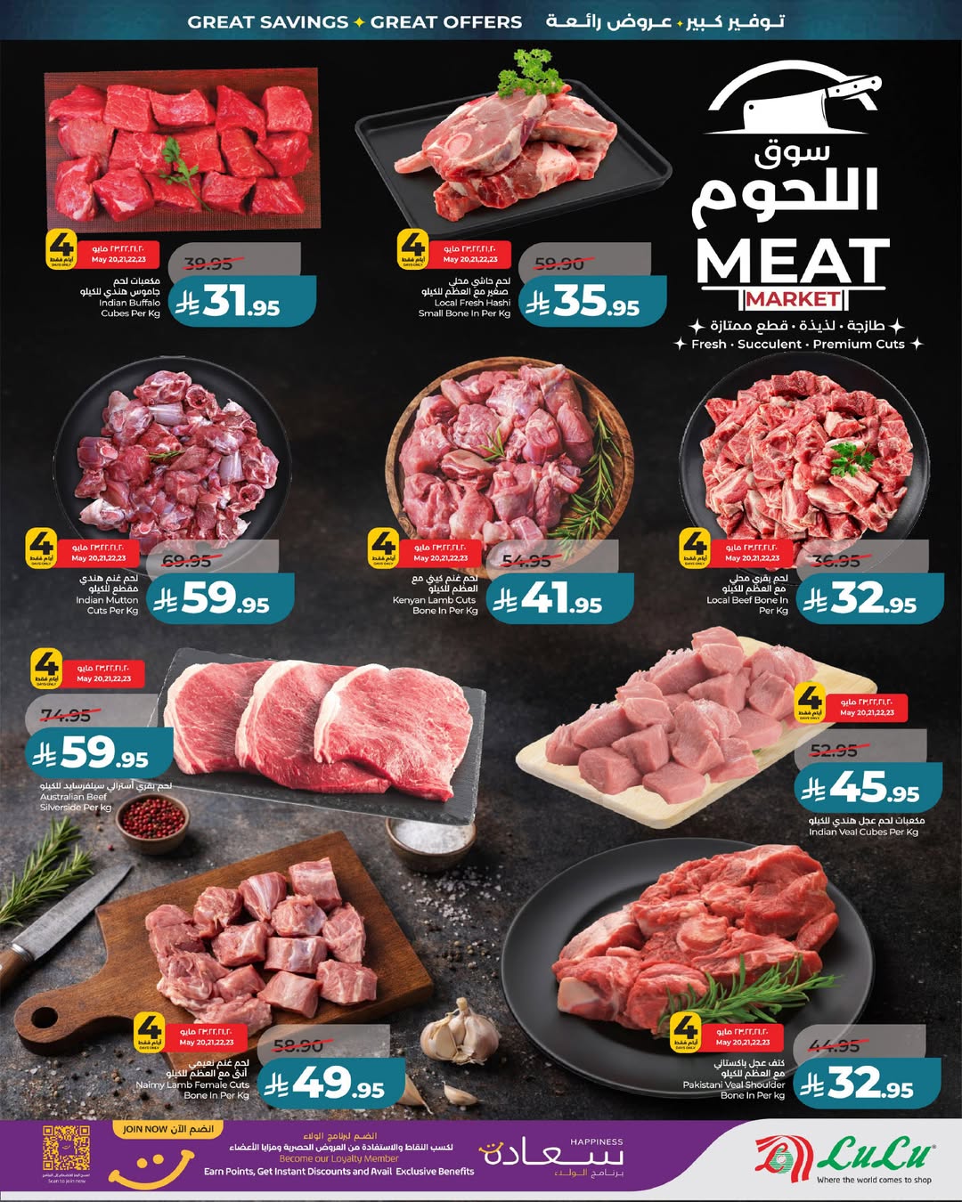 Offres Lulu Central Region de 3 à 9 Dhuʻl-Hijjah 1447 AH (20 au 26 mai 2026) Économies du Grand Eid - Lulu - Arabie Saoudite - 20 mai 2026 – 26 mai 2026 - Page 5