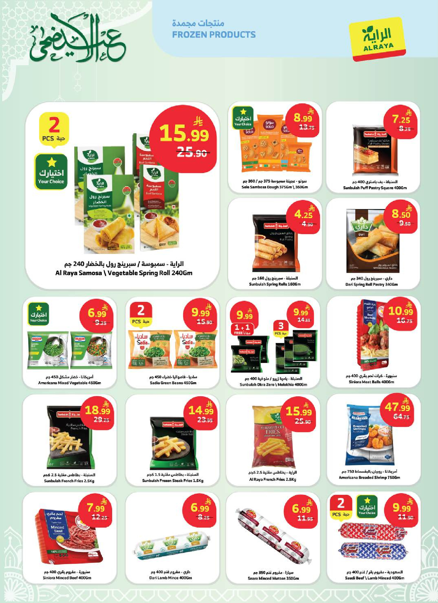 Ofertas de Mercado Al Rayah Arabia Saudita de 3 a 16 Dhuʻl-Hijjah 1447 AH (20 mayo – 2 junio 2026) Ofertas de Eid al-Adha - Mercado Al Rayah - Arabia Saudita - 20 mayo 2026 – 2 junio 2026 - Página 11