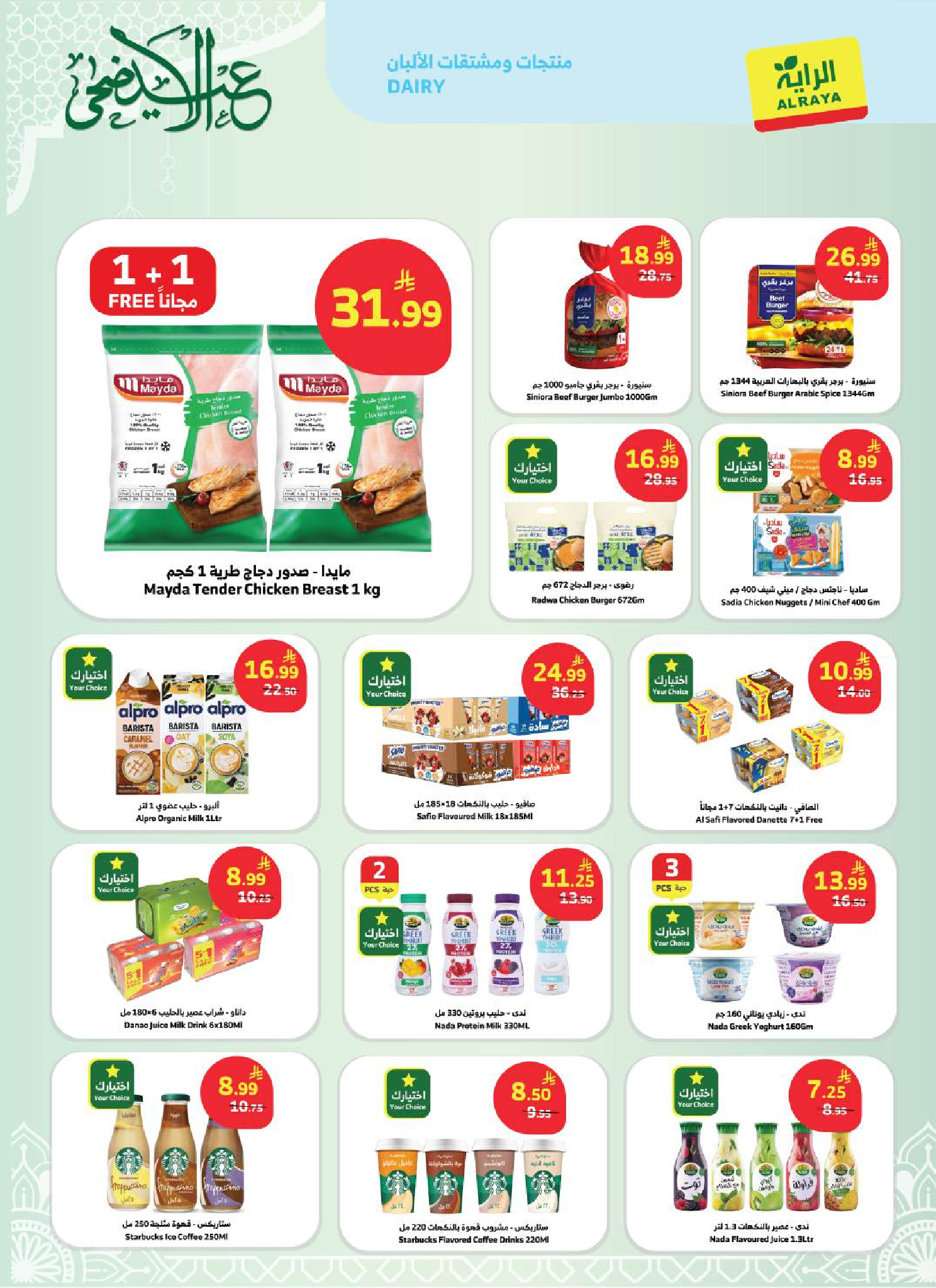 Ofertas de Mercado Al Rayah Arabia Saudita de 3 a 16 Dhuʻl-Hijjah 1447 AH (20 mayo – 2 junio 2026) Ofertas de Eid al-Adha - Mercado Al Rayah - Arabia Saudita - 20 mayo 2026 – 2 junio 2026 - Página 12