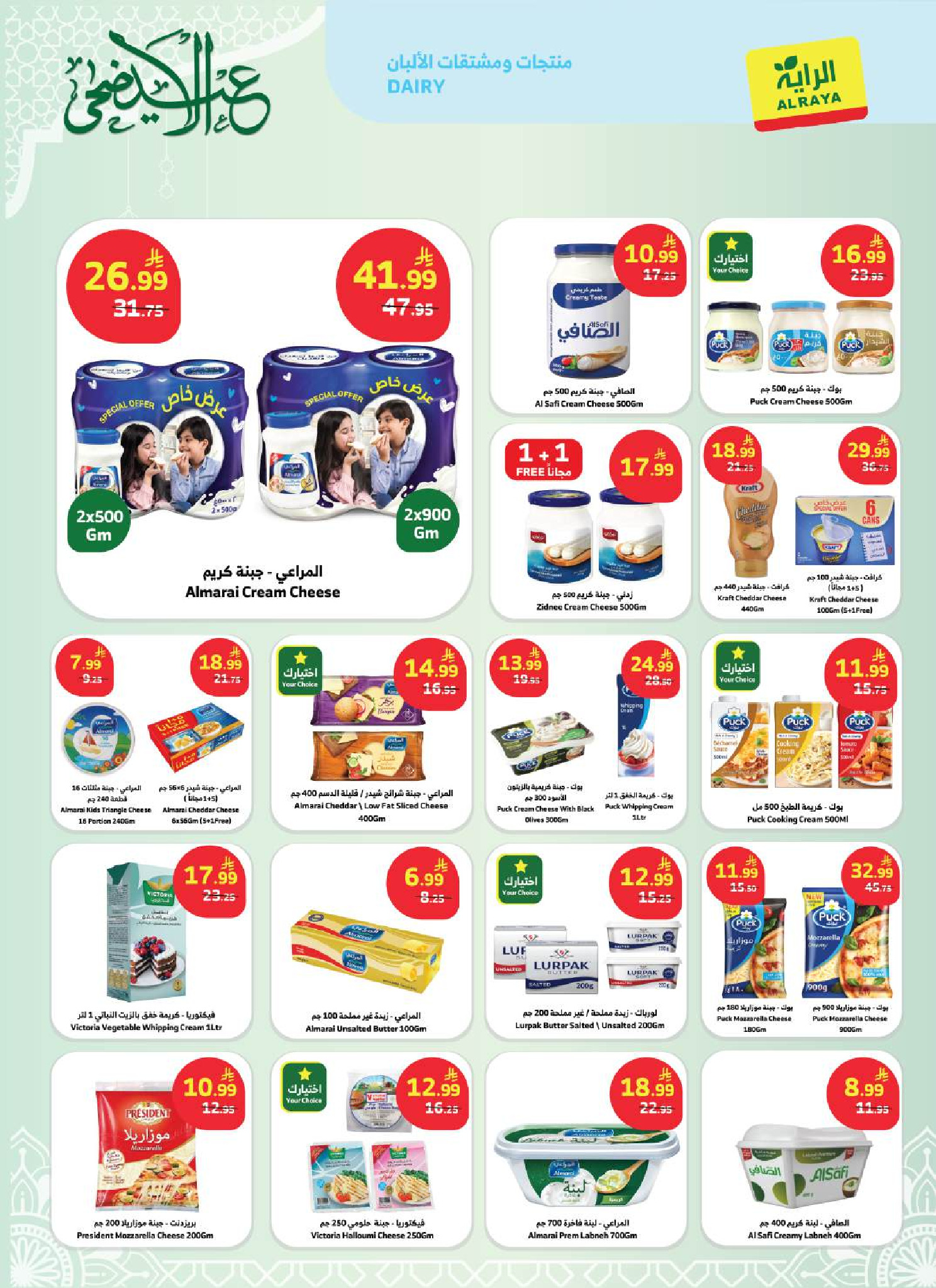 Ofertas de Mercado Al Rayah Arabia Saudita de 3 a 16 Dhuʻl-Hijjah 1447 AH (20 mayo – 2 junio 2026) Ofertas de Eid al-Adha - Mercado Al Rayah - Arabia Saudita - 20 mayo 2026 – 2 junio 2026 - Página 13