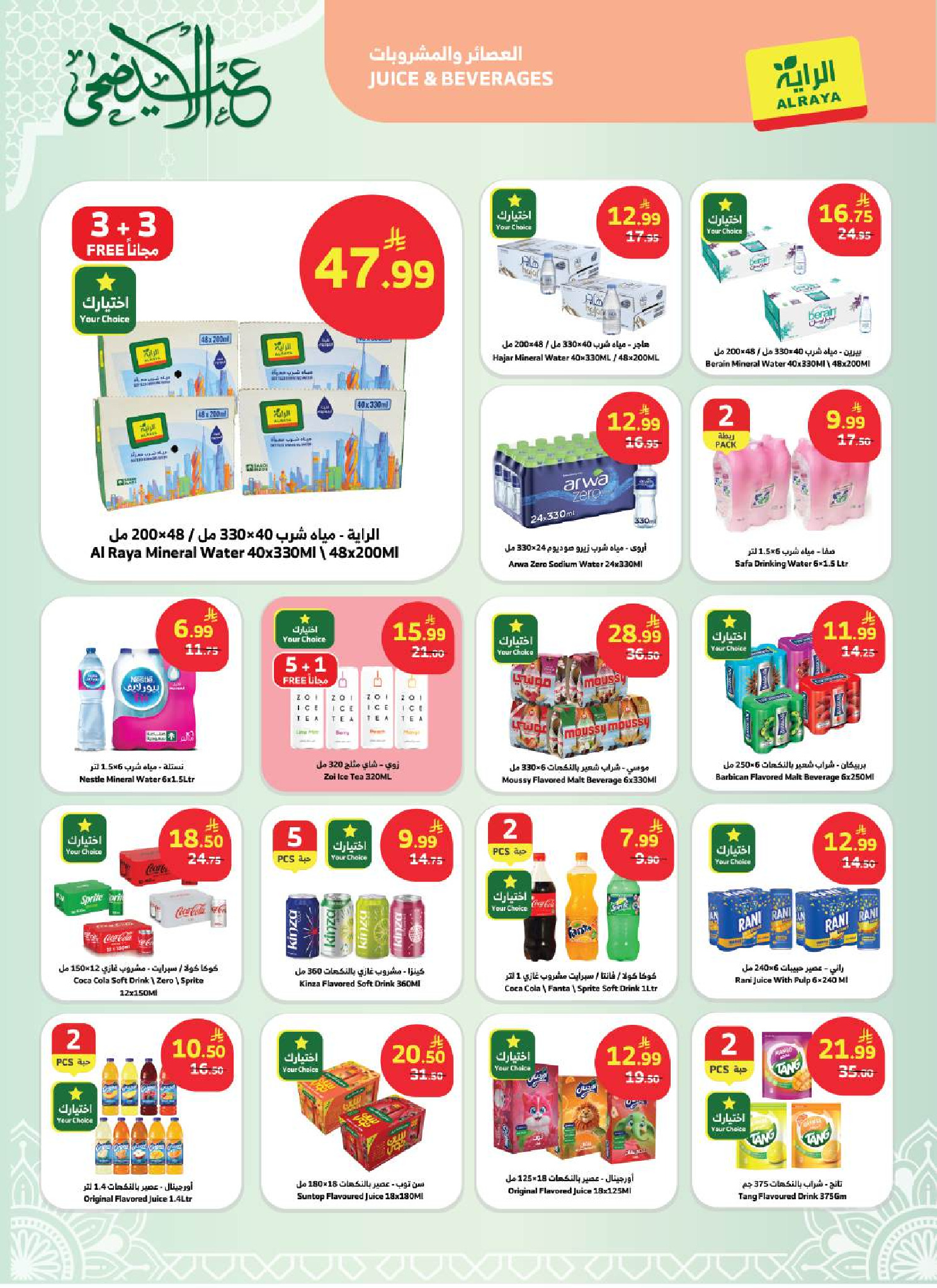 Ofertas de Mercado Al Rayah Arabia Saudita de 3 a 16 Dhuʻl-Hijjah 1447 AH (20 mayo – 2 junio 2026) Ofertas de Eid al-Adha - Mercado Al Rayah - Arabia Saudita - 20 mayo 2026 – 2 junio 2026 - Página 14