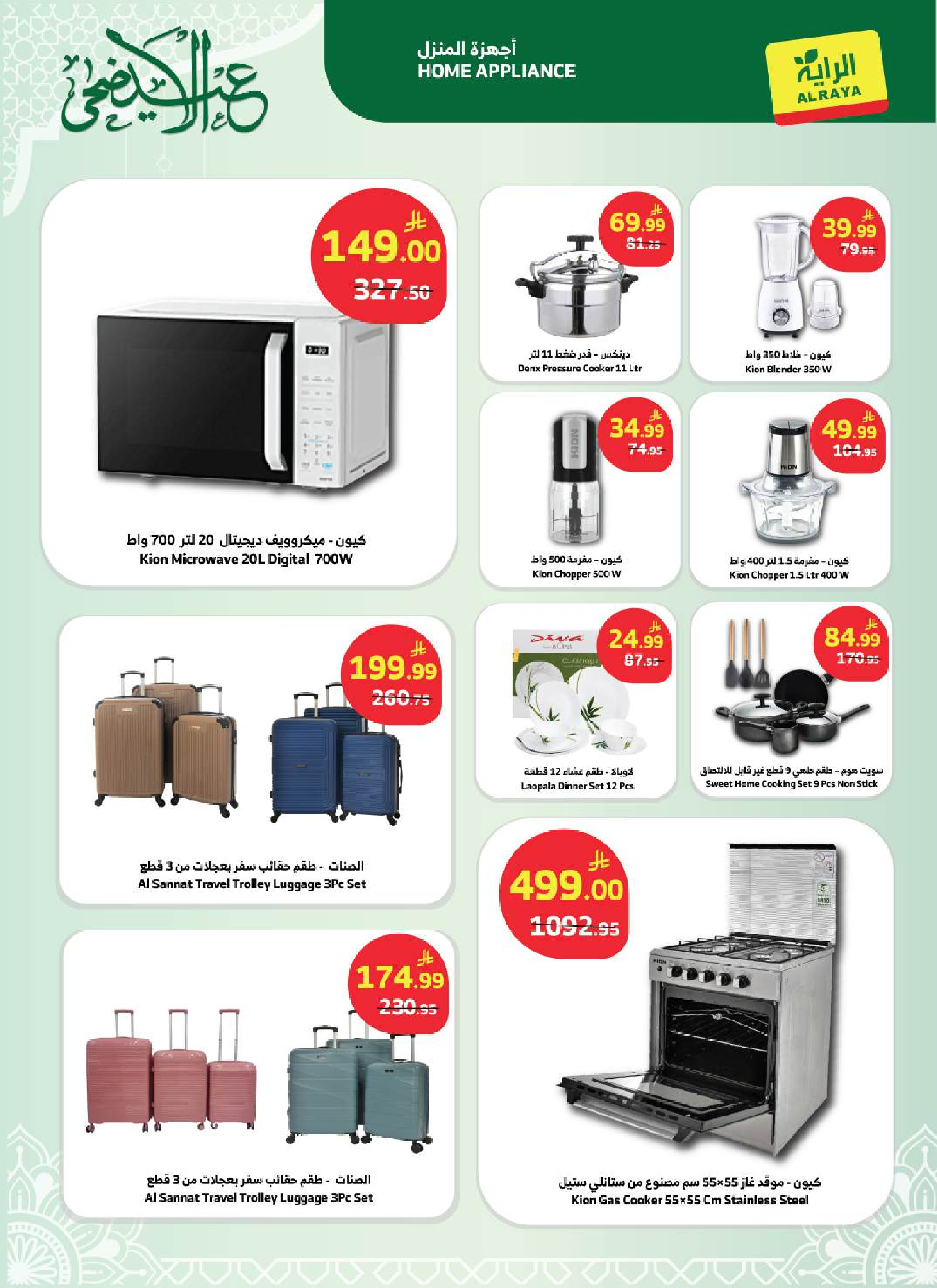 Ofertas de Mercado Al Rayah Arabia Saudita de 3 a 16 Dhuʻl-Hijjah 1447 AH (20 mayo – 2 junio 2026) Ofertas de Eid al-Adha - Mercado Al Rayah - Arabia Saudita - 20 mayo 2026 – 2 junio 2026 - Página 15