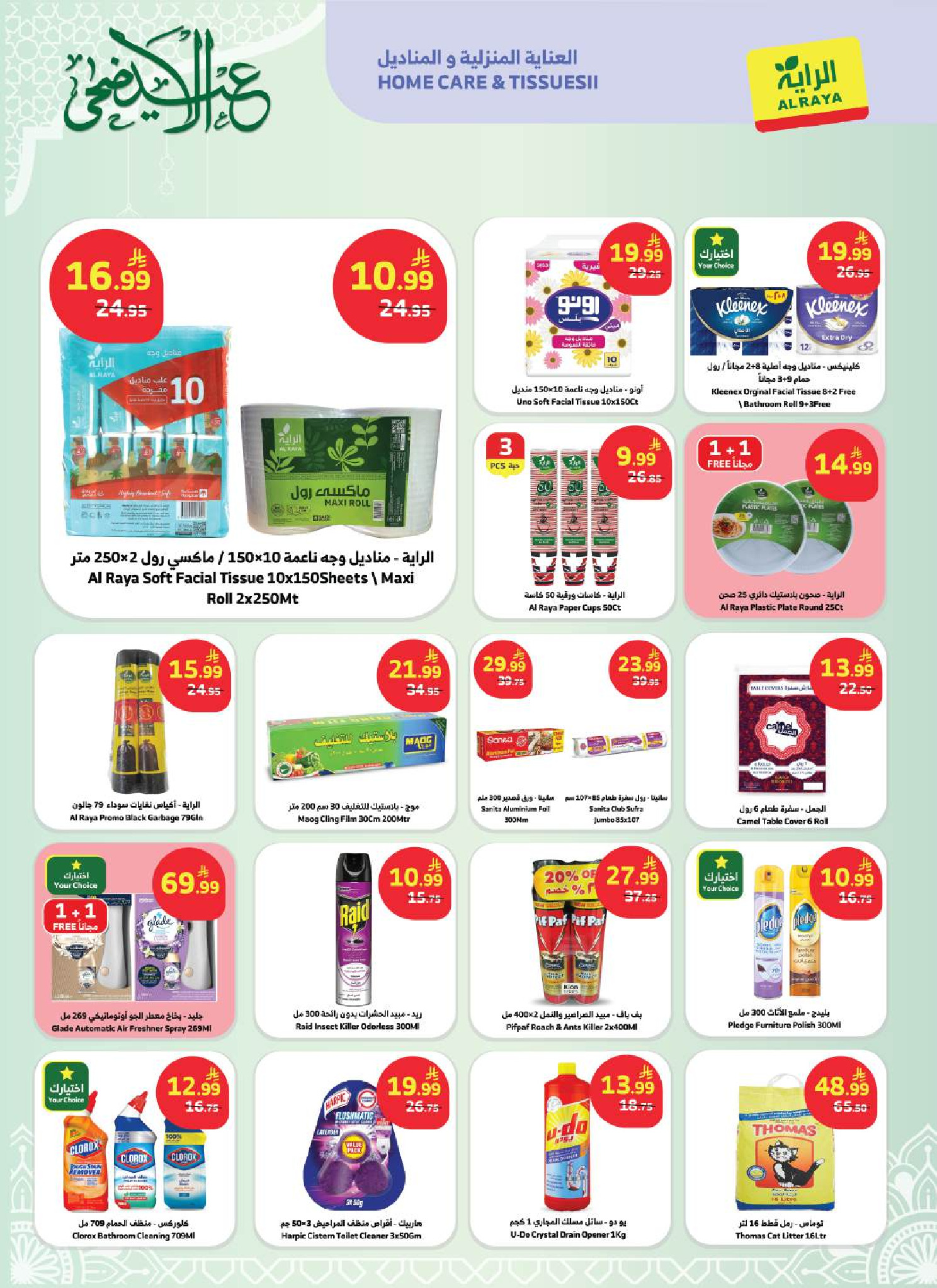 Ofertas de Mercado Al Rayah Arabia Saudita de 3 a 16 Dhuʻl-Hijjah 1447 AH (20 mayo – 2 junio 2026) Ofertas de Eid al-Adha - Mercado Al Rayah - Arabia Saudita - 20 mayo 2026 – 2 junio 2026 - Página 16