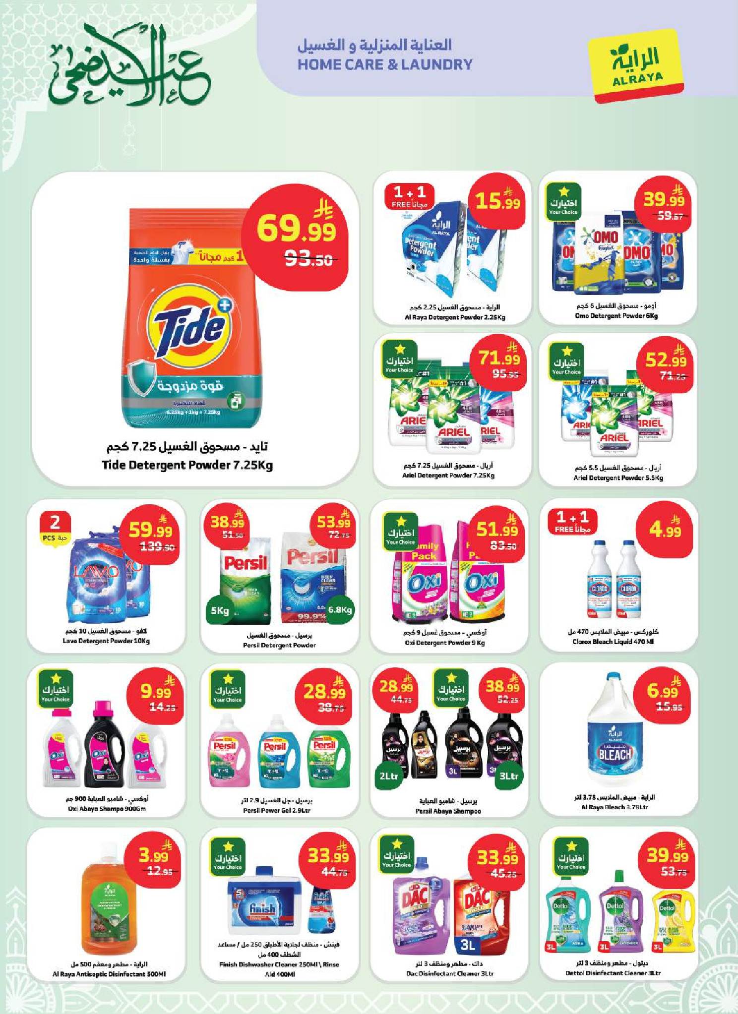 Ofertas de Mercado Al Rayah Arabia Saudita de 3 a 16 Dhuʻl-Hijjah 1447 AH (20 mayo – 2 junio 2026) Ofertas de Eid al-Adha - Mercado Al Rayah - Arabia Saudita - 20 mayo 2026 – 2 junio 2026 - Página 17