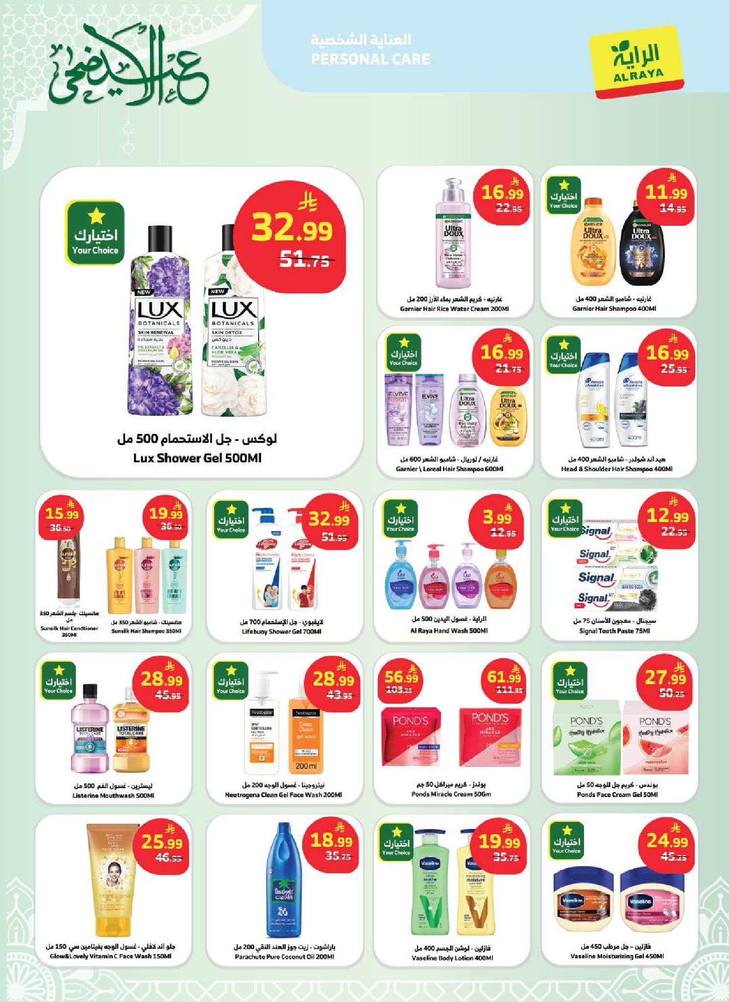Ofertas de Mercado Al Rayah Arabia Saudita de 3 a 16 Dhuʻl-Hijjah 1447 AH (20 mayo – 2 junio 2026) Ofertas de Eid al-Adha - Mercado Al Rayah - Arabia Saudita - 20 mayo 2026 – 2 junio 2026 - Página 18