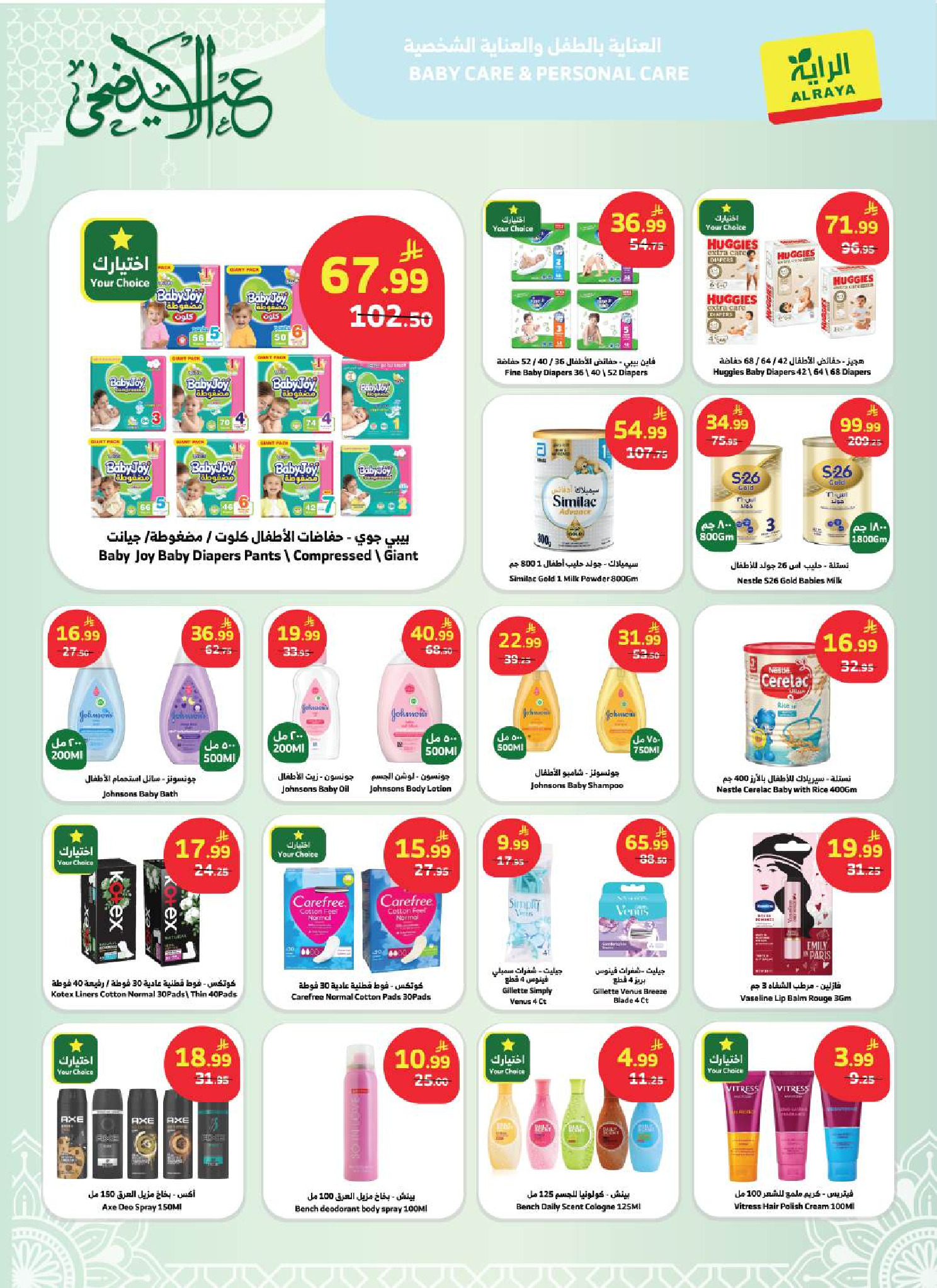 Ofertas de Mercado Al Rayah Arabia Saudita de 3 a 16 Dhuʻl-Hijjah 1447 AH (20 mayo – 2 junio 2026) Ofertas de Eid al-Adha - Mercado Al Rayah - Arabia Saudita - 20 mayo 2026 – 2 junio 2026 - Página 19