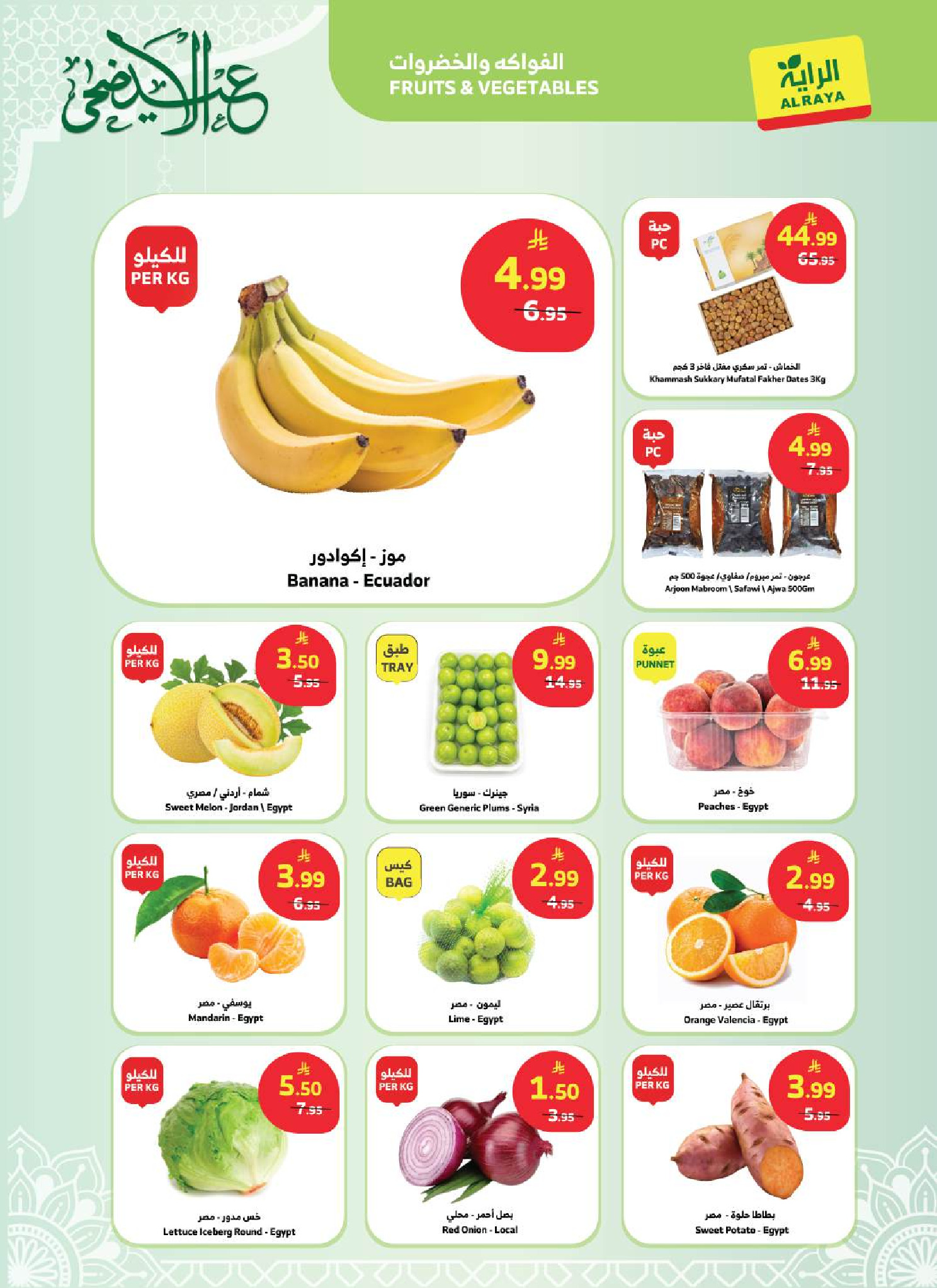 Ofertas de Mercado Al Rayah Arabia Saudita de 3 a 16 Dhuʻl-Hijjah 1447 AH (20 mayo – 2 junio 2026) Ofertas de Eid al-Adha - Mercado Al Rayah - Arabia Saudita - 20 mayo 2026 – 2 junio 2026 - Página 20
