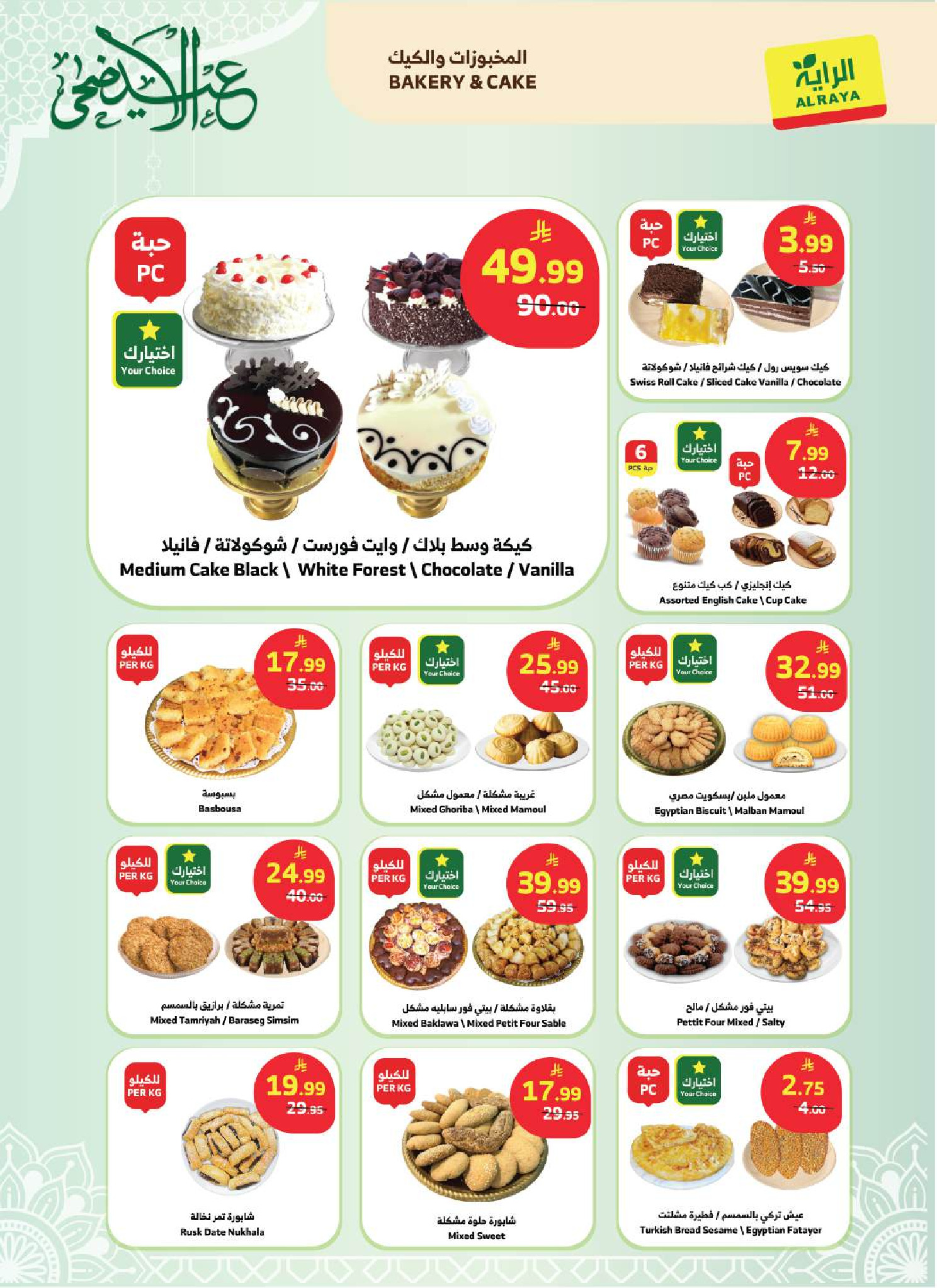 Ofertas de Mercado Al Rayah Arabia Saudita de 3 a 16 Dhuʻl-Hijjah 1447 AH (20 mayo – 2 junio 2026) Ofertas de Eid al-Adha - Mercado Al Rayah - Arabia Saudita - 20 mayo 2026 – 2 junio 2026 - Página 21