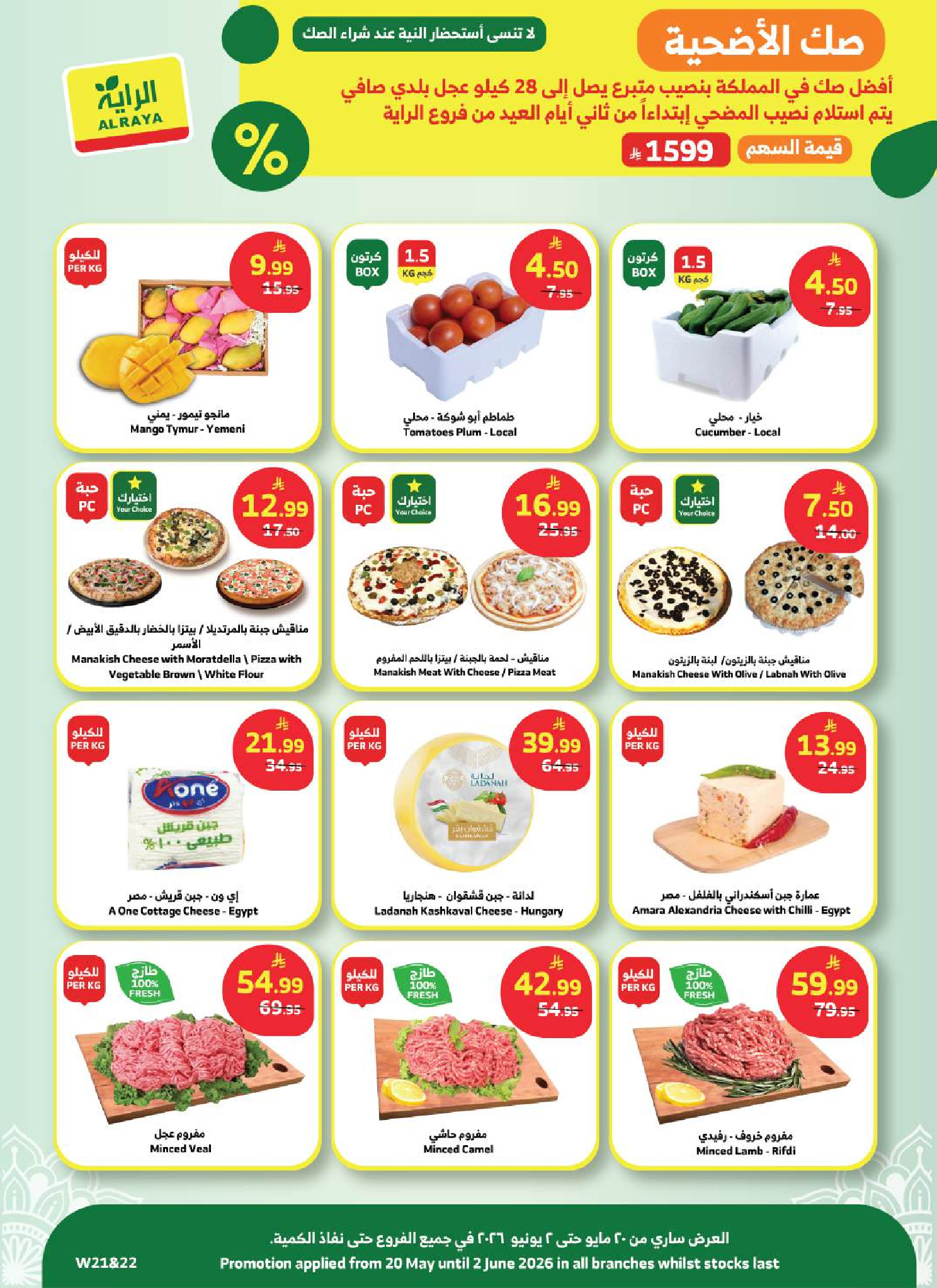 Ofertas de Mercado Al Rayah Arabia Saudita de 3 a 16 Dhuʻl-Hijjah 1447 AH (20 mayo – 2 junio 2026) Ofertas de Eid al-Adha - Mercado Al Rayah - Arabia Saudita - 20 mayo 2026 – 2 junio 2026 - Página 24