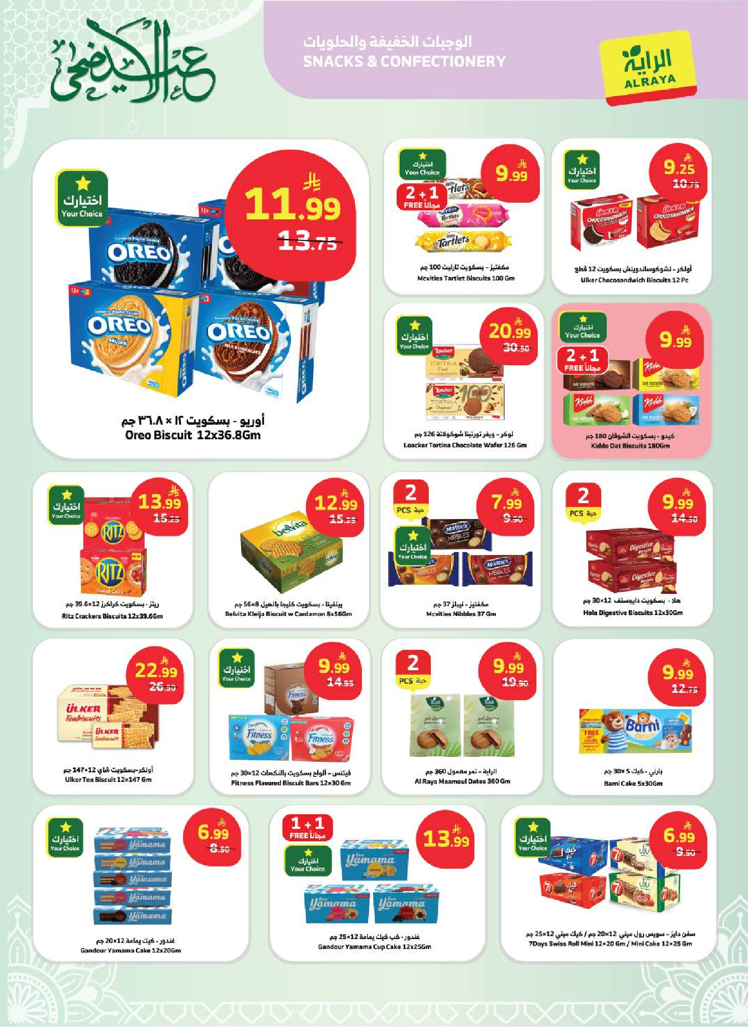 Ofertas de Mercado Al Rayah Arabia Saudita de 3 a 16 Dhuʻl-Hijjah 1447 AH (20 mayo – 2 junio 2026) Ofertas de Eid al-Adha - Mercado Al Rayah - Arabia Saudita - 20 mayo 2026 – 2 junio 2026 - Página 7