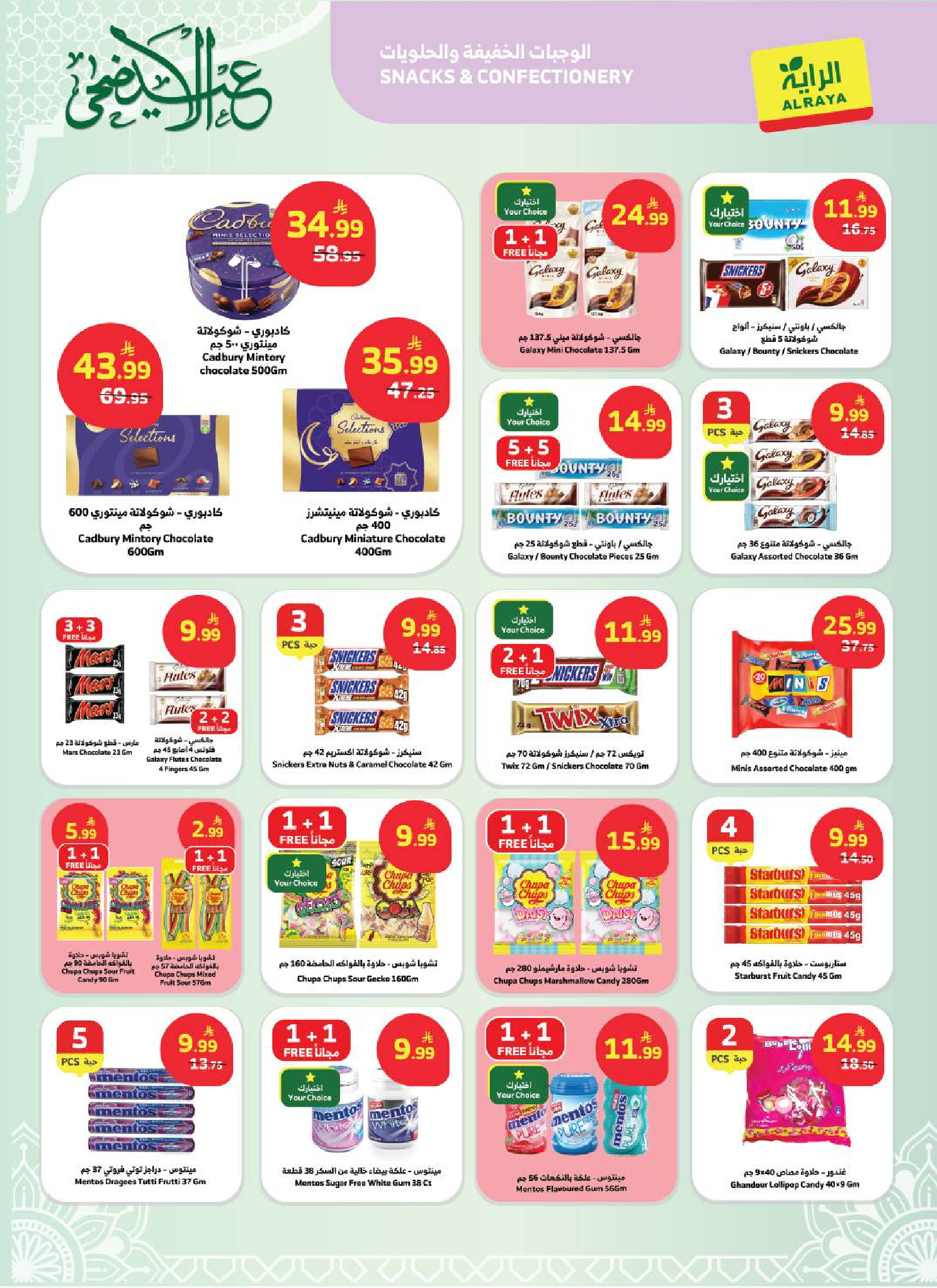 Ofertas de Mercado Al Rayah Arabia Saudita de 3 a 16 Dhuʻl-Hijjah 1447 AH (20 mayo – 2 junio 2026) Ofertas de Eid al-Adha - Mercado Al Rayah - Arabia Saudita - 20 mayo 2026 – 2 junio 2026 - Página 8