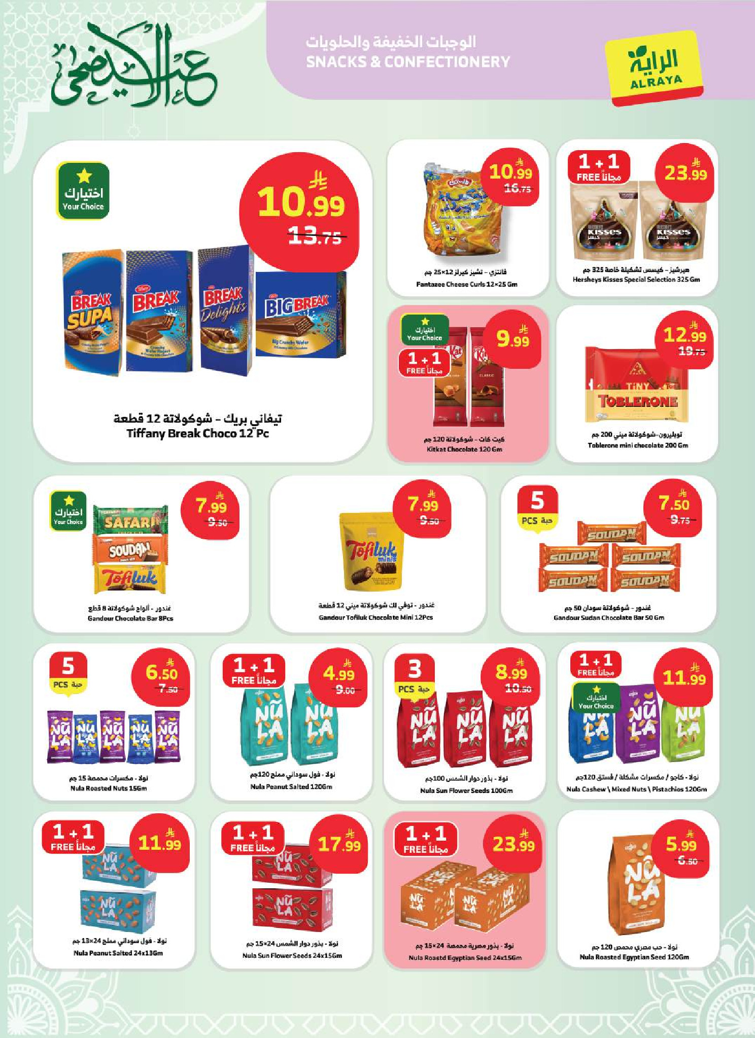 Ofertas de Mercado Al Rayah Arabia Saudita de 3 a 16 Dhuʻl-Hijjah 1447 AH (20 mayo – 2 junio 2026) Ofertas de Eid al-Adha - Mercado Al Rayah - Arabia Saudita - 20 mayo 2026 – 2 junio 2026 - Página 9