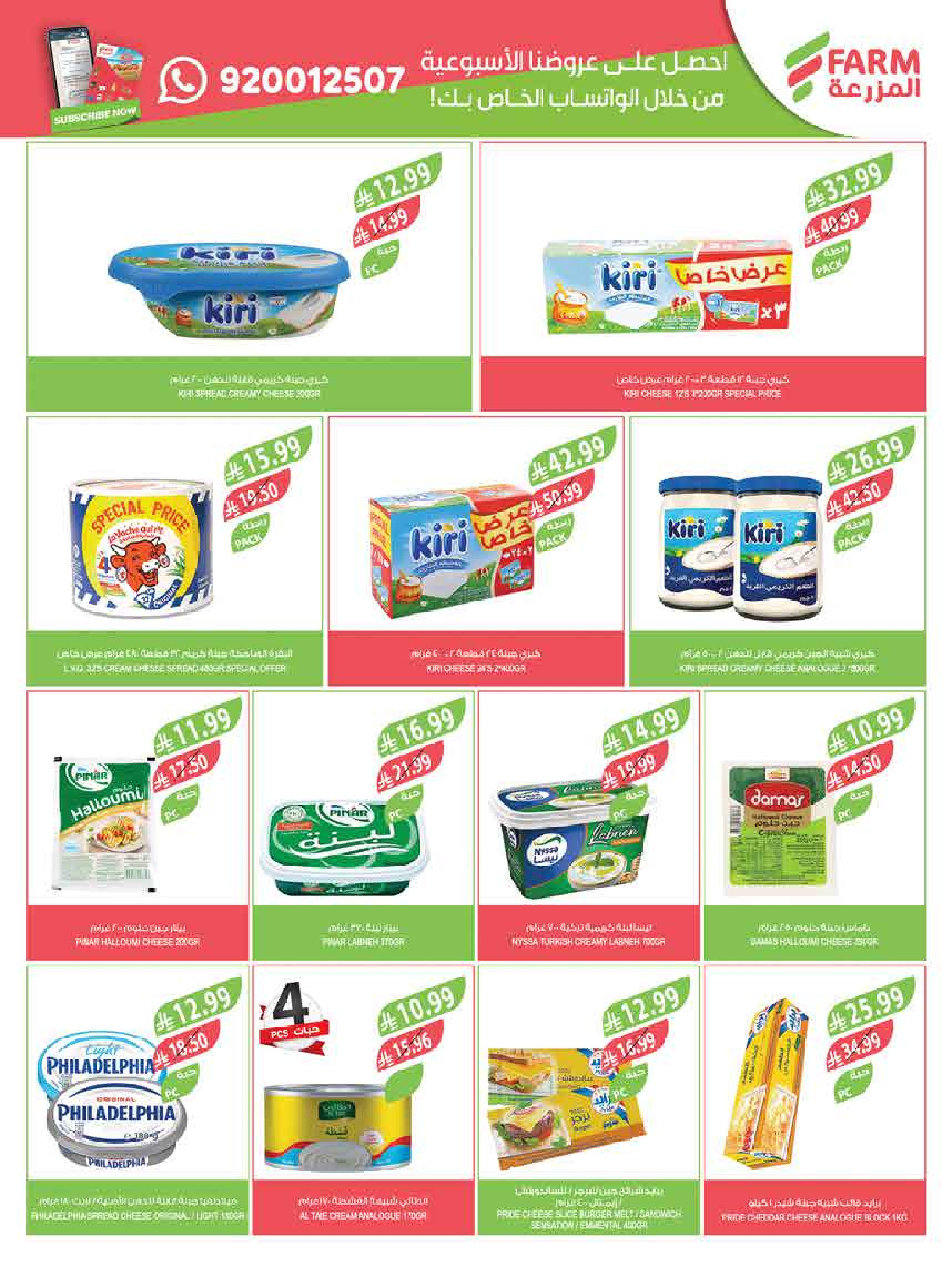 Farm markets Saudi Arabia offers from 3 to 9 Dhuʻl-Hijjah 1447 AH (20 – 26 May 2026) Eid Adha Mubarak Offers - Farm markets - Saudi Arabia - 20 May 2026 – 26 May 2026 - Page 14