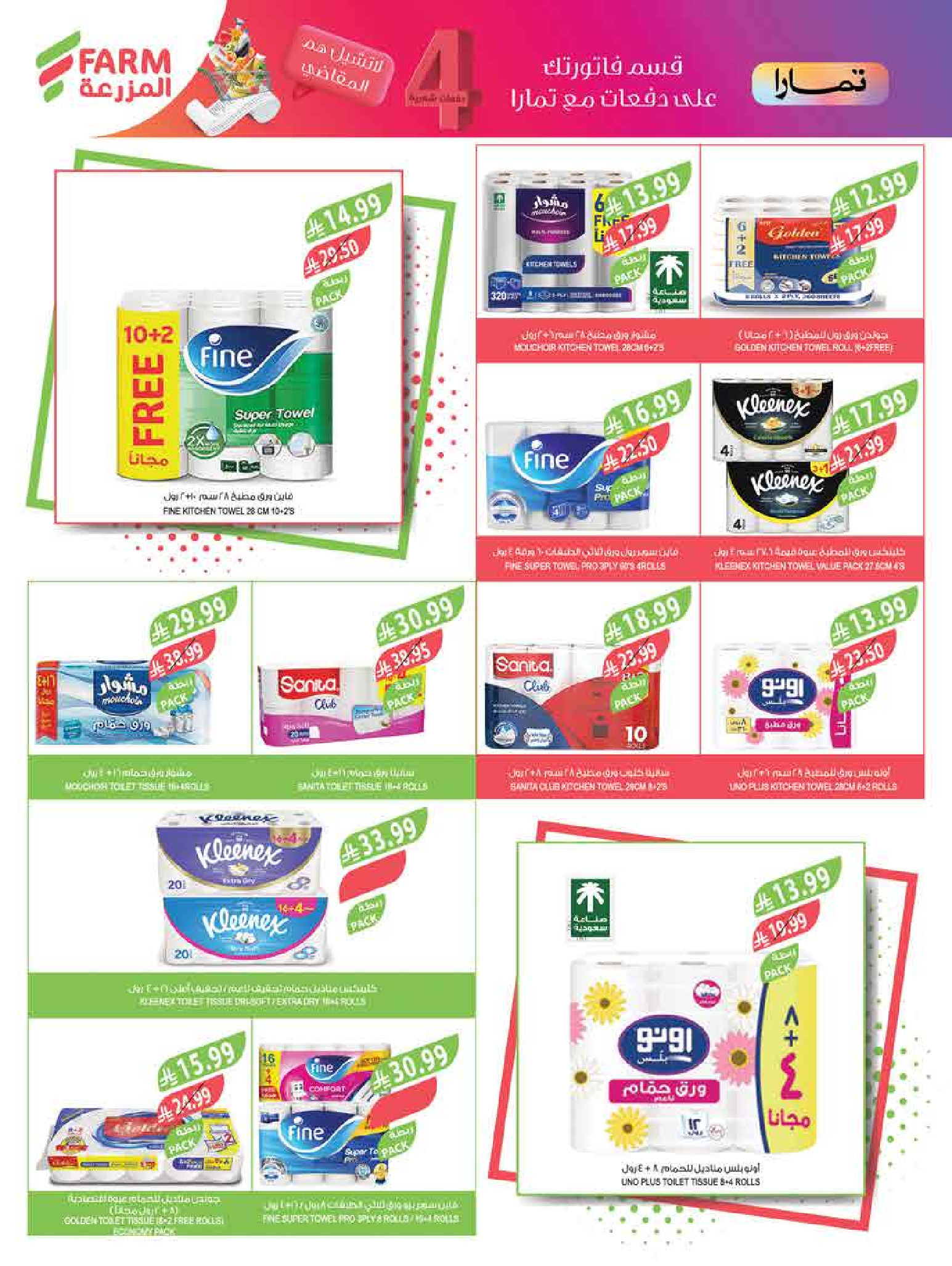 Farm markets Saudi Arabia offers from 3 to 9 Dhuʻl-Hijjah 1447 AH (20 – 26 May 2026) Eid Adha Mubarak Offers - Farm markets - Saudi Arabia - 20 May 2026 – 26 May 2026 - Page 61