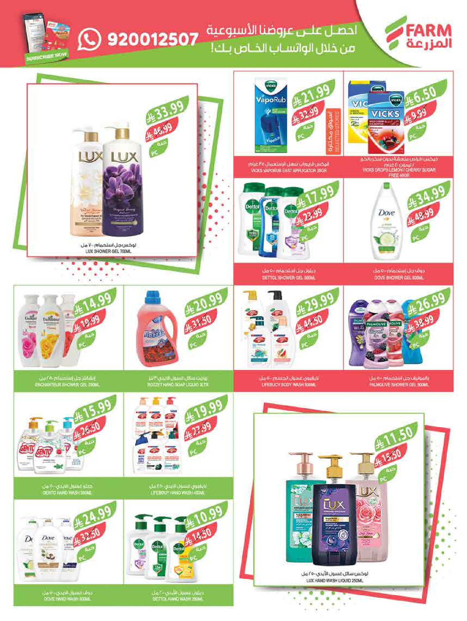 Farm markets Saudi Arabia offers from 3 to 9 Dhuʻl-Hijjah 1447 AH (20 – 26 May 2026) Eid Adha Mubarak Offers - Farm markets - Saudi Arabia - 20 May 2026 – 26 May 2026 - Page 70