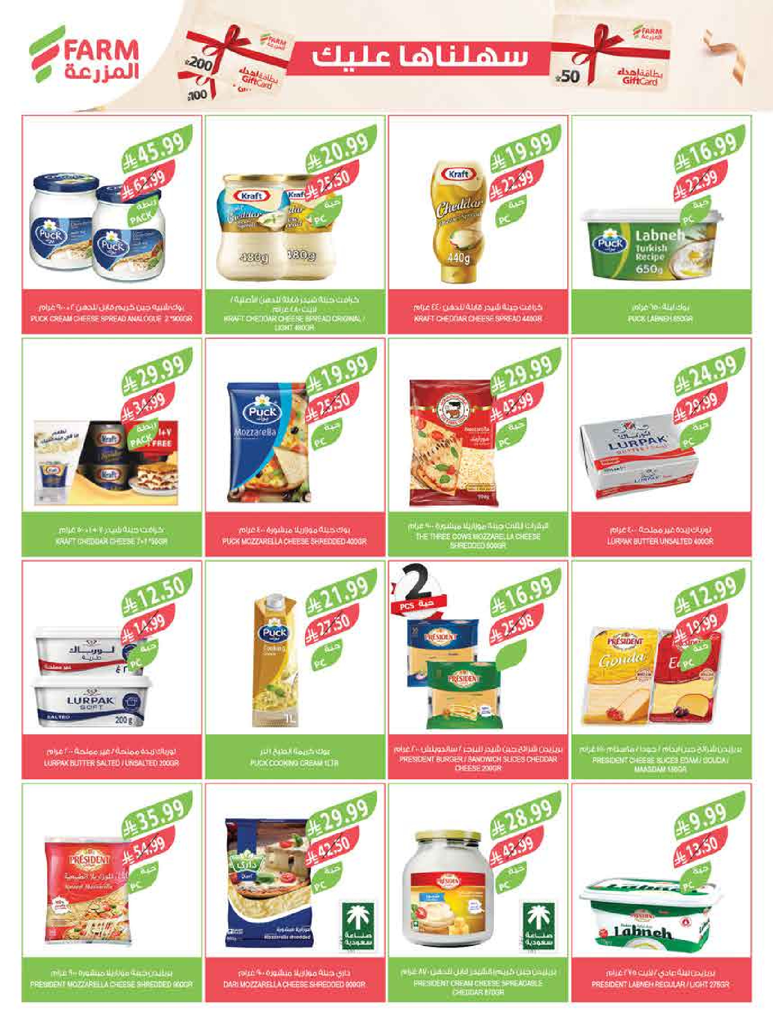 Farm markets offers in Abha, Jazan, Najran, Abo Aresh from 3 to 9 Dhuʻl-Hijjah 1447 AH (20 – 26 May 2026) Eid Adha Mubarak Offers - Farm markets - Saudi Arabia - 20 May 2026 – 26 May 2026 - Page 13