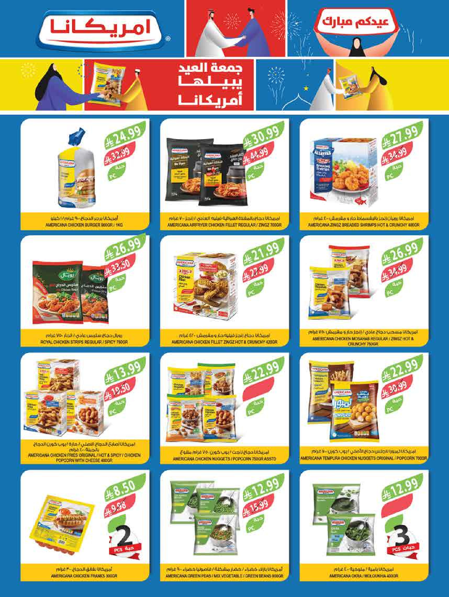 Farm markets offers in Abha, Jazan, Najran, Abo Aresh from 3 to 9 Dhuʻl-Hijjah 1447 AH (20 – 26 May 2026) Eid Adha Mubarak Offers - Farm markets - Saudi Arabia - 20 May 2026 – 26 May 2026 - Page 18
