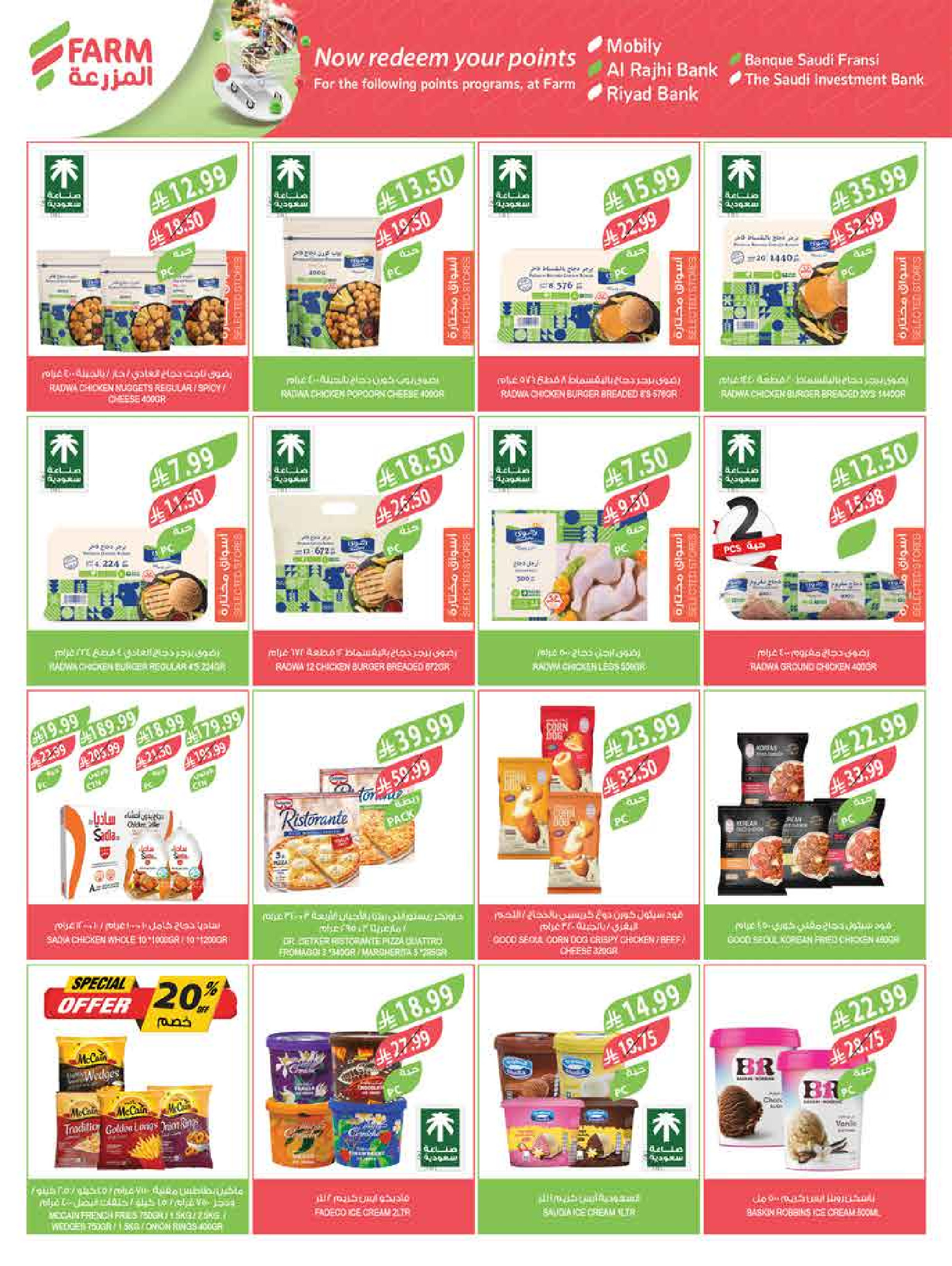 Farm markets offers in Abha, Jazan, Najran, Abo Aresh from 3 to 9 Dhuʻl-Hijjah 1447 AH (20 – 26 May 2026) Eid Adha Mubarak Offers - Farm markets - Saudi Arabia - 20 May 2026 – 26 May 2026 - Page 21