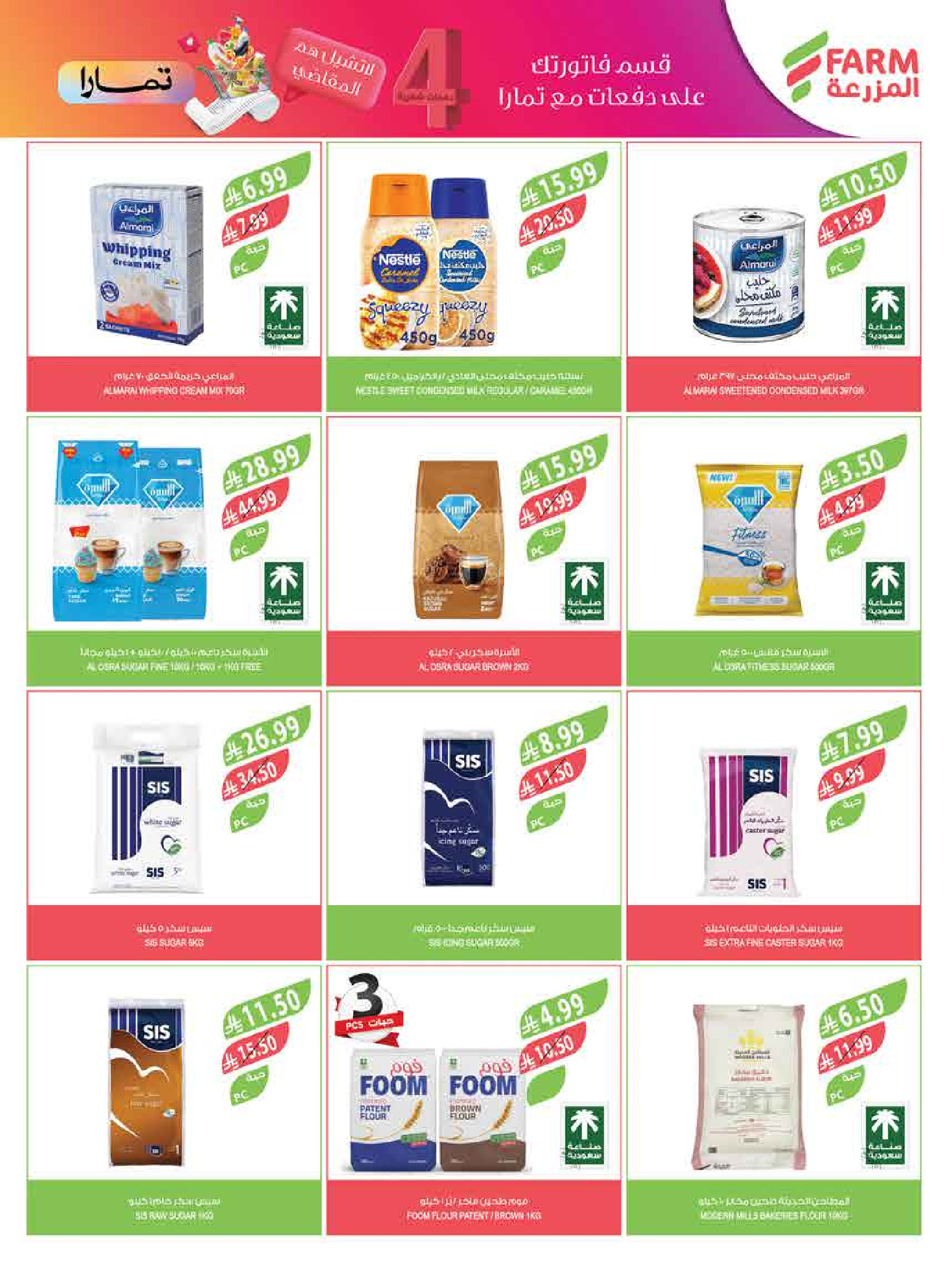 Farm markets offers in Abha, Jazan, Najran, Abo Aresh from 3 to 9 Dhuʻl-Hijjah 1447 AH (20 – 26 May 2026) Eid Adha Mubarak Offers - Farm markets - Saudi Arabia - 20 May 2026 – 26 May 2026 - Page 24