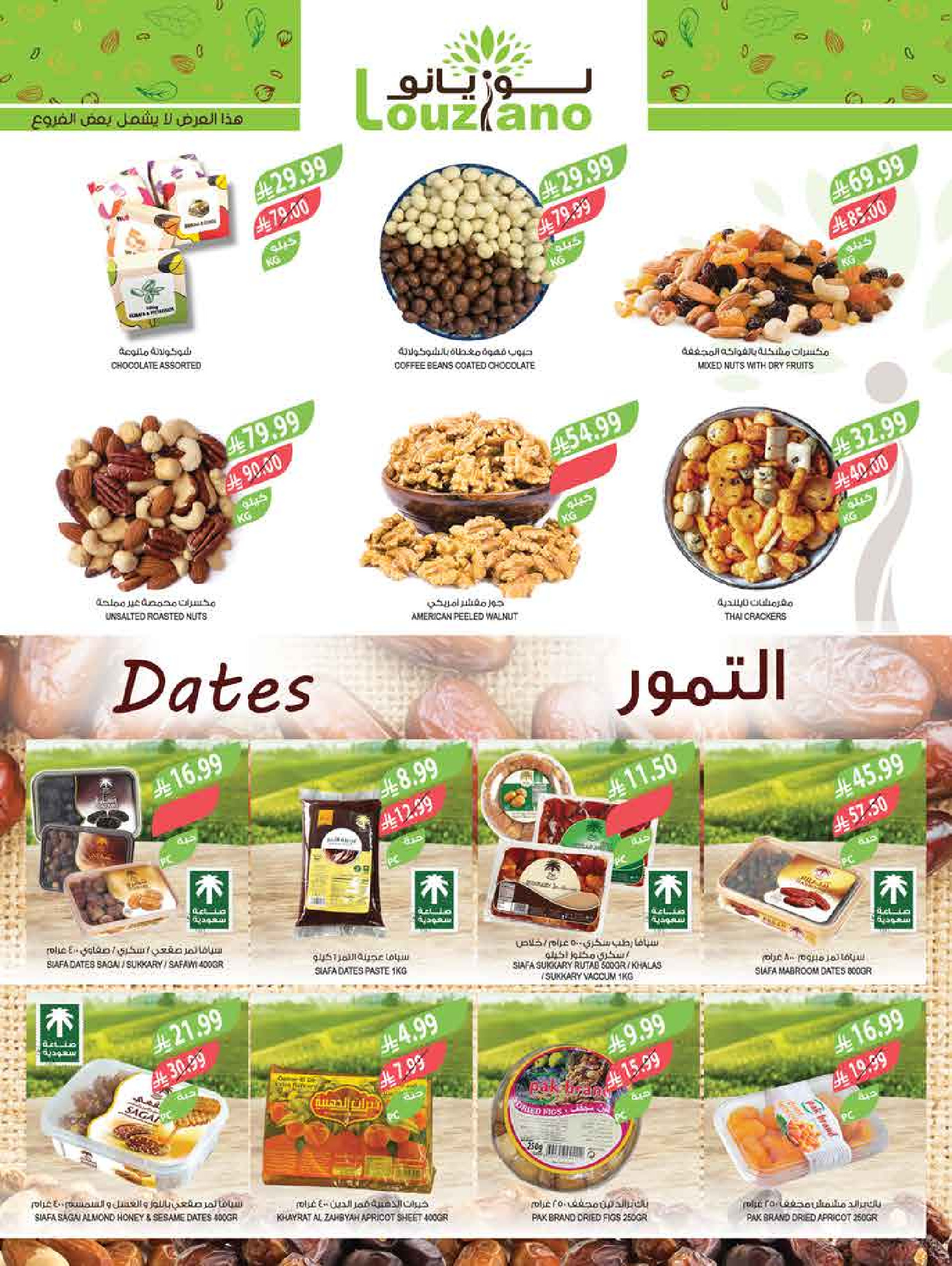 Farm markets offers in Abha, Jazan, Najran, Abo Aresh from 3 to 9 Dhuʻl-Hijjah 1447 AH (20 – 26 May 2026) Eid Adha Mubarak Offers - Farm markets - Saudi Arabia - 20 May 2026 – 26 May 2026 - Page 50
