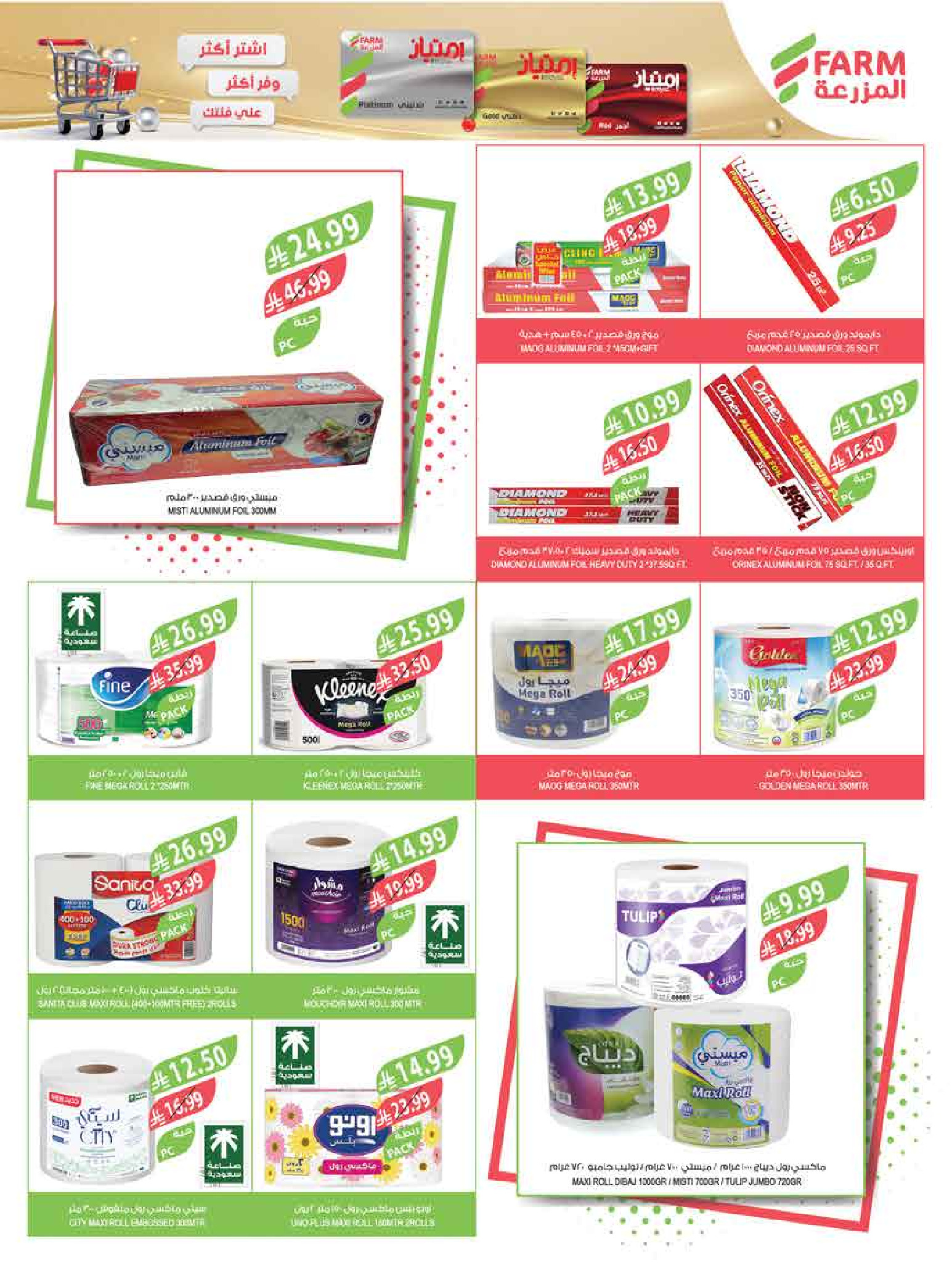 Farm markets offers in Abha, Jazan, Najran, Abo Aresh from 3 to 9 Dhuʻl-Hijjah 1447 AH (20 – 26 May 2026) Eid Adha Mubarak Offers - Farm markets - Saudi Arabia - 20 May 2026 – 26 May 2026 - Page 60
