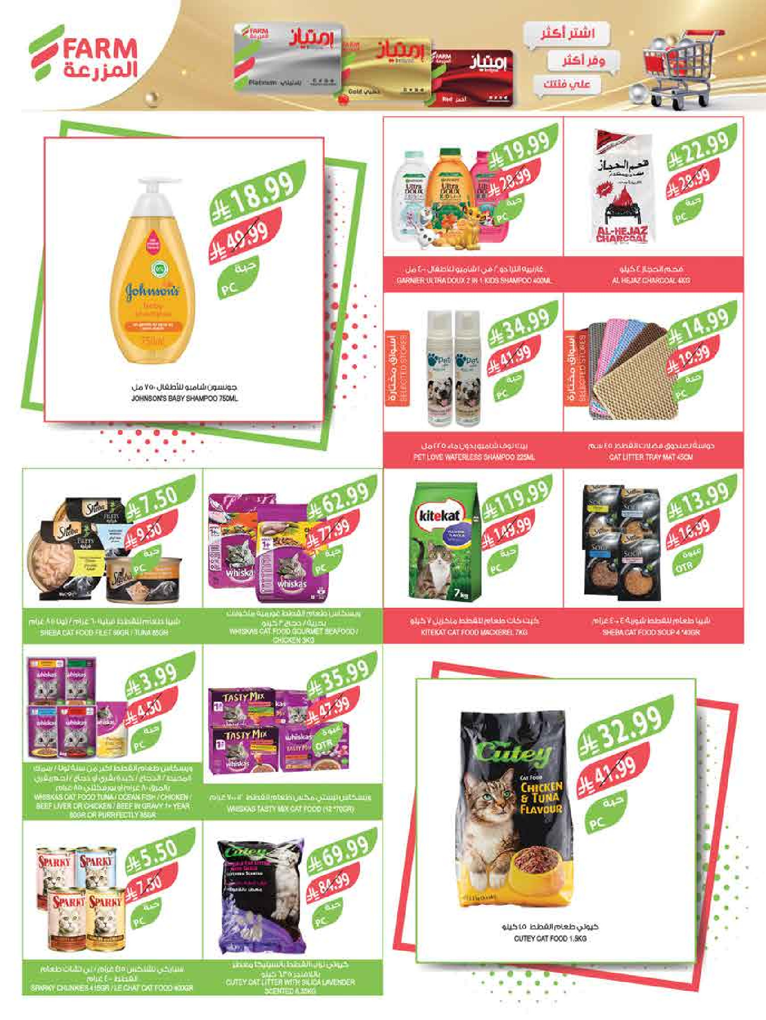 Farm markets offers in Abha, Jazan, Najran, Abo Aresh from 3 to 9 Dhuʻl-Hijjah 1447 AH (20 – 26 May 2026) Eid Adha Mubarak Offers - Farm markets - Saudi Arabia - 20 May 2026 – 26 May 2026 - Page 75