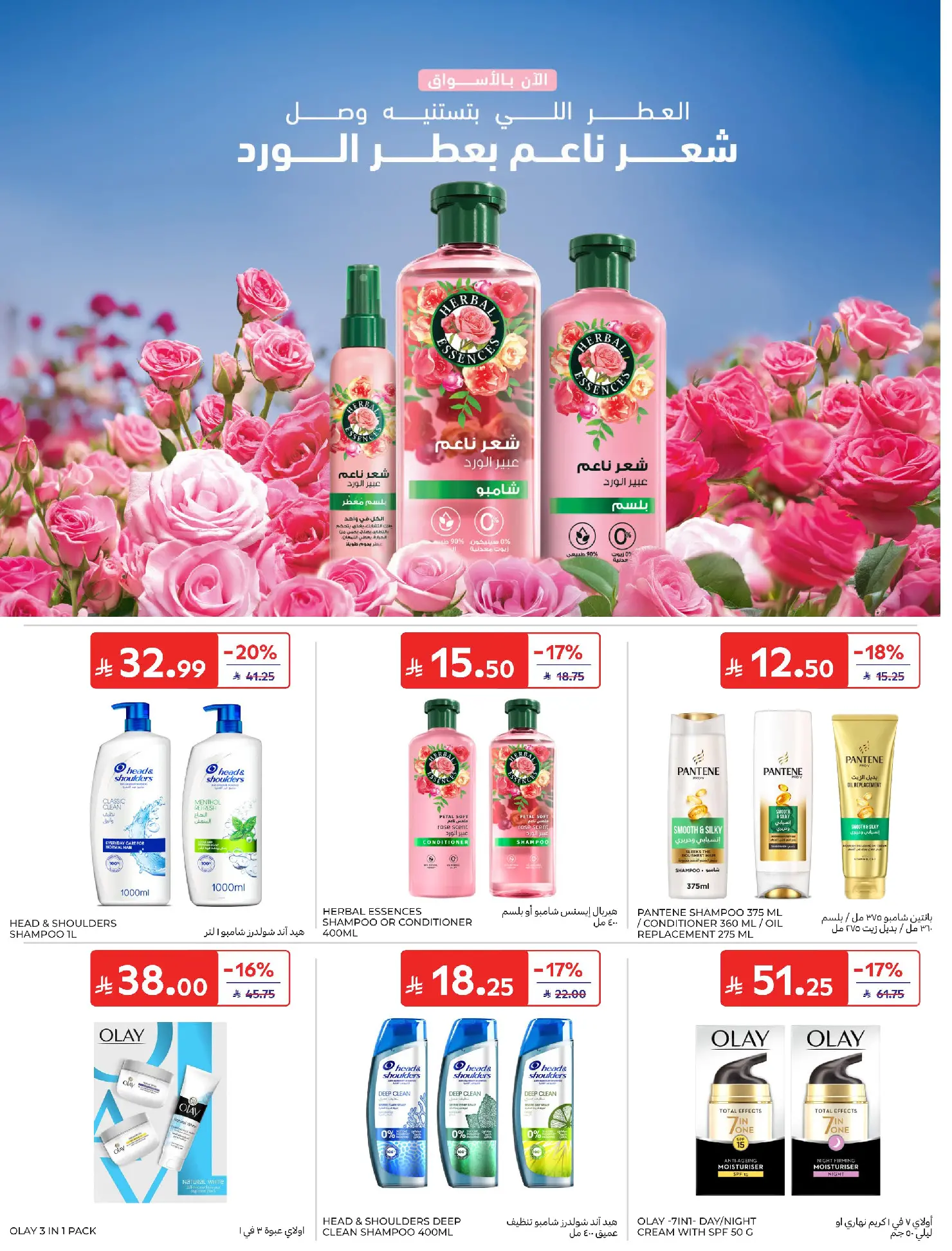 عروض كارفور السعودية من ٣ حتى ١٦ ذو الحجة ١٤٤٧ هـ (٢٠ مايو إلى ٢ يونيو ٢٠٢٦) عروض عيد الأضحى - كارفور - السعودية - 20 مايو 2026 – 2 يونيو 2026 - صفحة 54