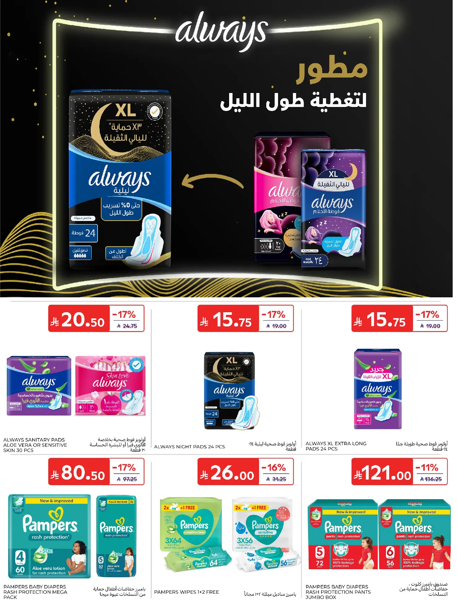 عروض كارفور السعودية من ٣ حتى ١٦ ذو الحجة ١٤٤٧ هـ (٢٠ مايو إلى ٢ يونيو ٢٠٢٦) عروض عيد الأضحى - كارفور - السعودية - 20 مايو 2026 – 2 يونيو 2026 - صفحة 55