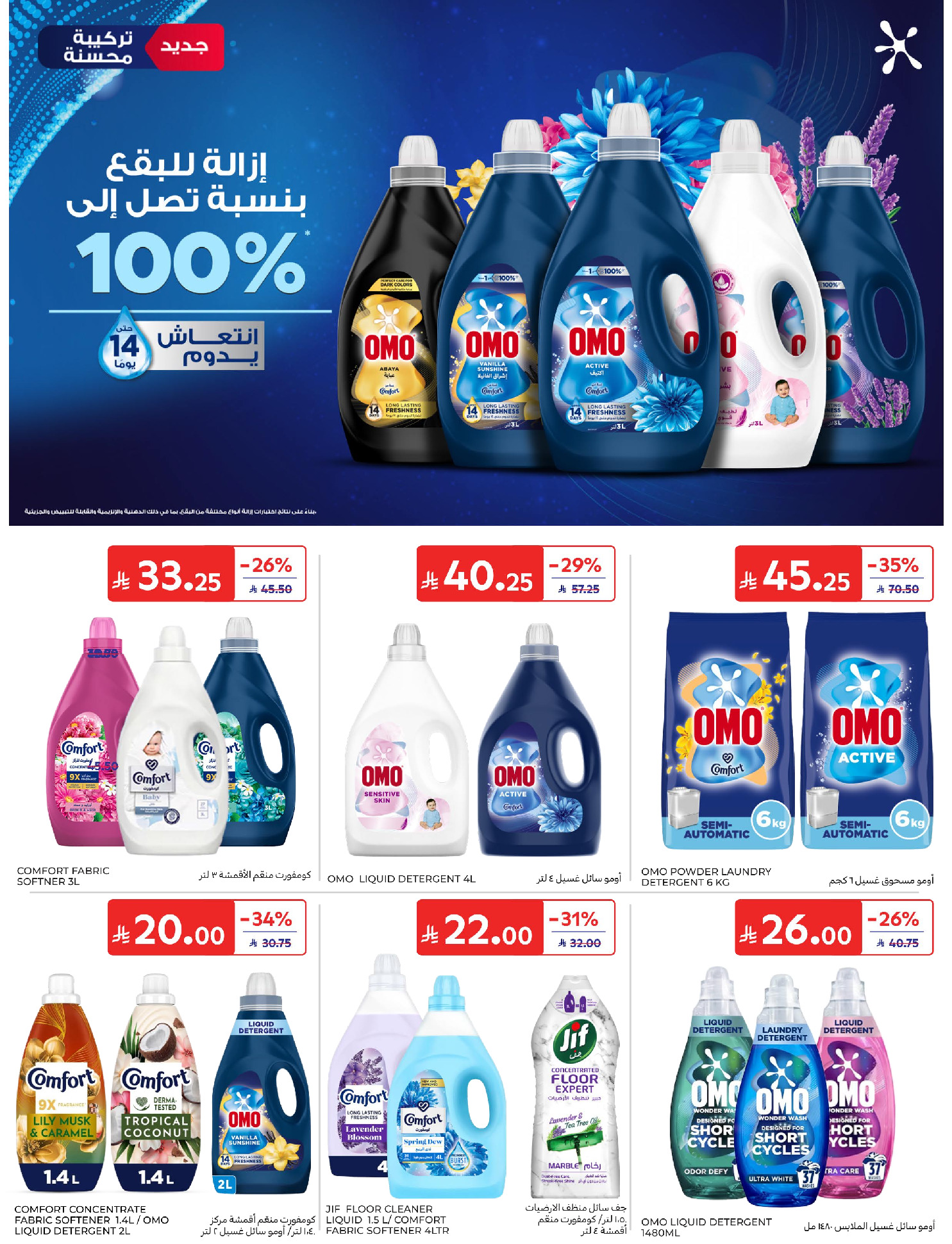 عروض كارفور السعودية من ٣ حتى ١٦ ذو الحجة ١٤٤٧ هـ (٢٠ مايو إلى ٢ يونيو ٢٠٢٦) عروض عيد الأضحى - كارفور - السعودية - 20 مايو 2026 – 2 يونيو 2026 - صفحة 58