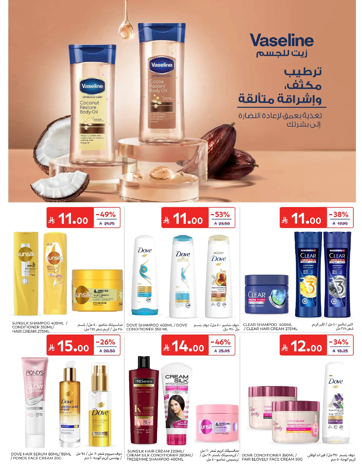 عروض كارفور السعودية من ٣ حتى ١٦ ذو الحجة ١٤٤٧ هـ (٢٠ مايو إلى ٢ يونيو ٢٠٢٦) عروض عيد الأضحى - كارفور - السعودية - 20 مايو 2026 – 2 يونيو 2026 - صفحة 62